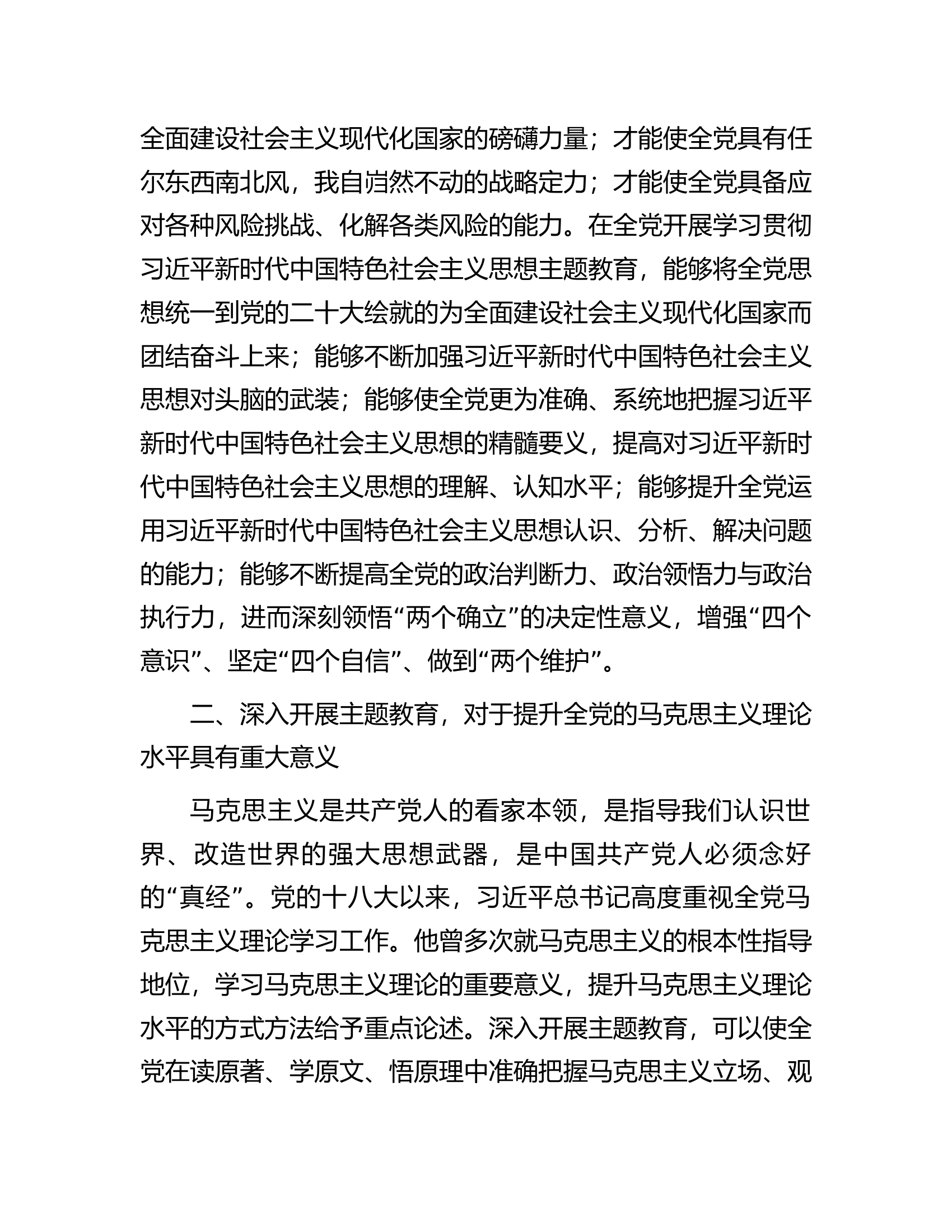 在党组理论学习中心组专题研讨读书班上的辅导报告.docx 第2页