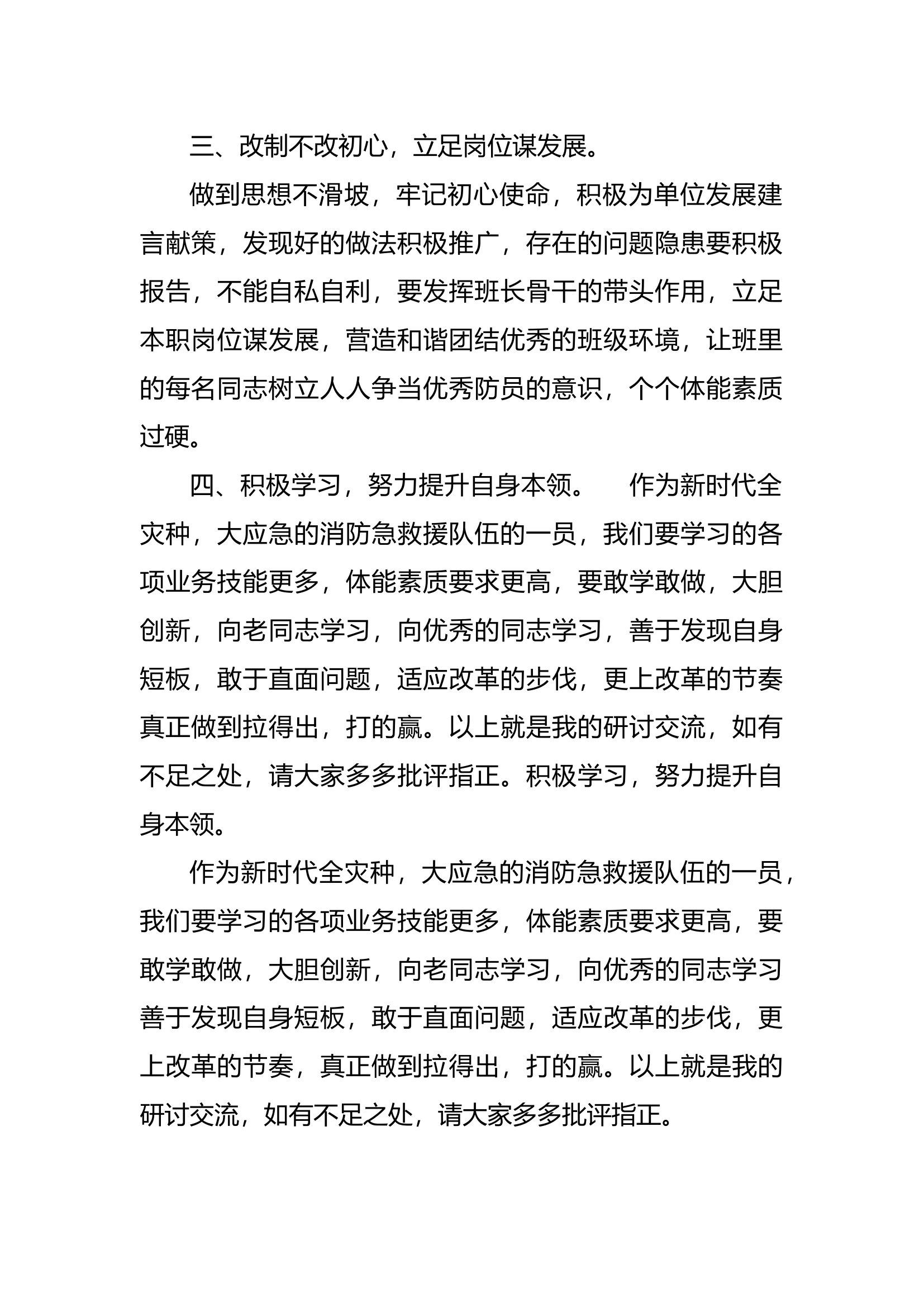 新时代中国特色社会主义思想主题教育第二专题研讨交流发言 (12).docx 第2页