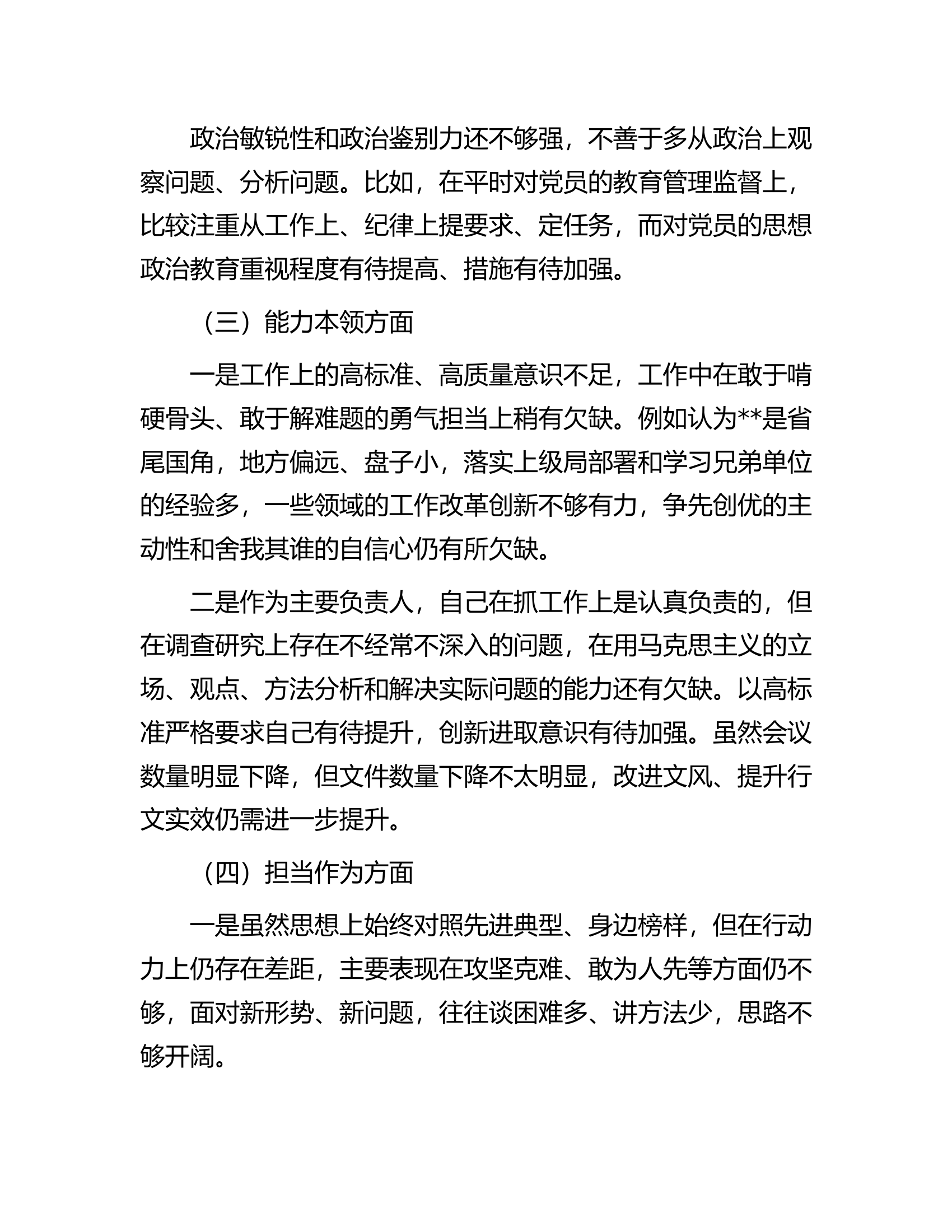 某局局长2023年主题教育专题民主生活会对照检查剖析发言材料............docx 第2页