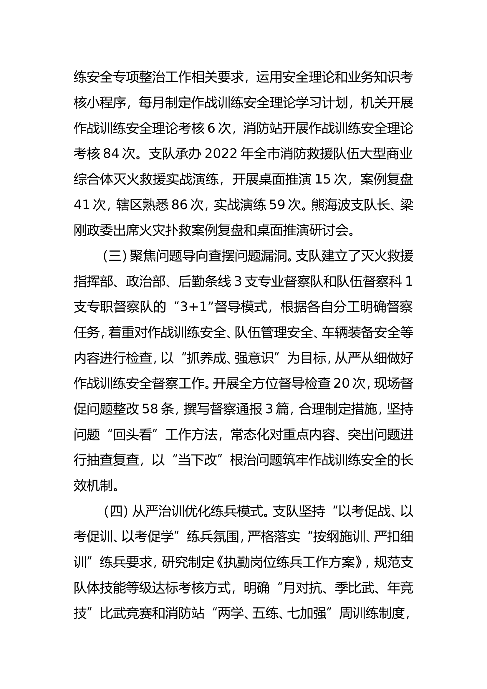 消防救援支队第一季度作战训练安全形势分析报告.doc 第2页