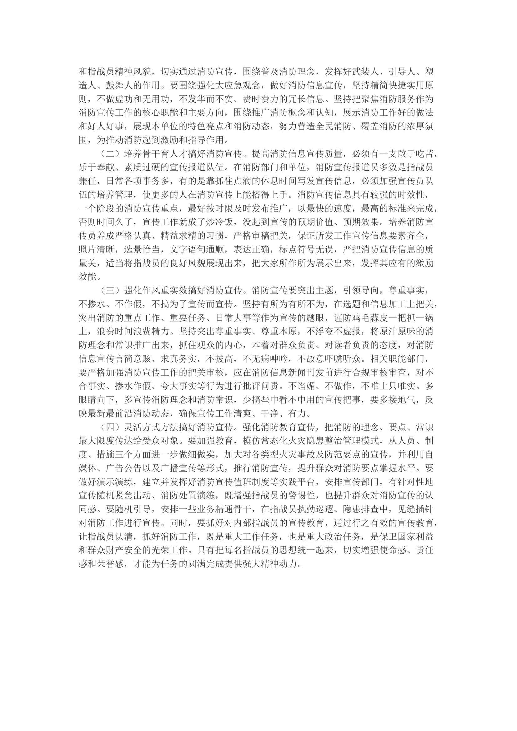 精品：b浅谈消防“创文”宣传工作存在的问题及对策.docx 第2页