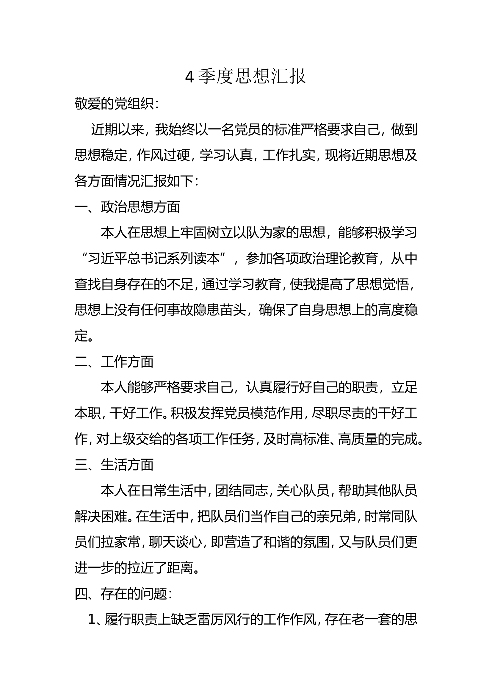 思想汇报.wps 第1页