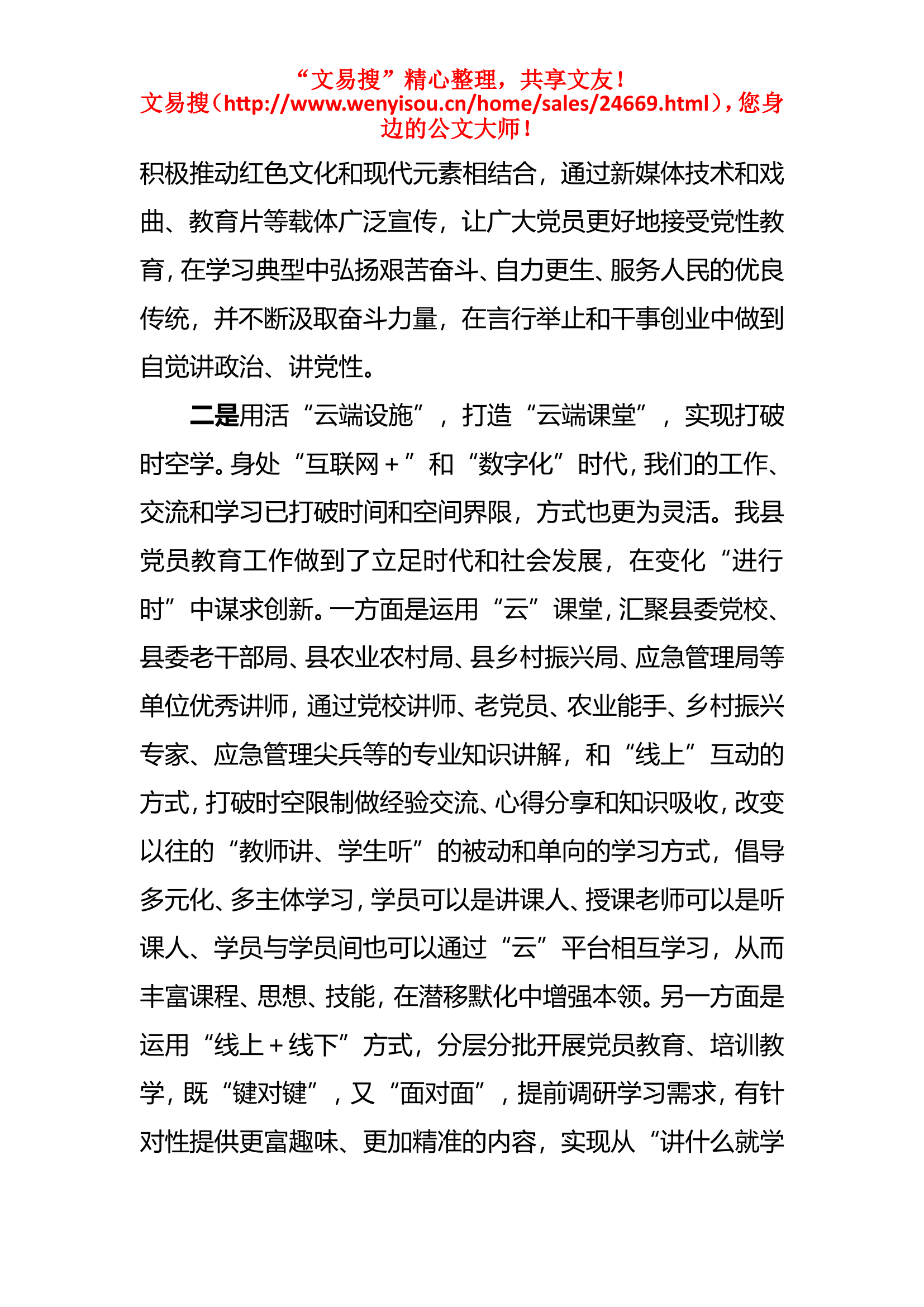 11.29县2022年党员教育工作经验做法.doc 第2页