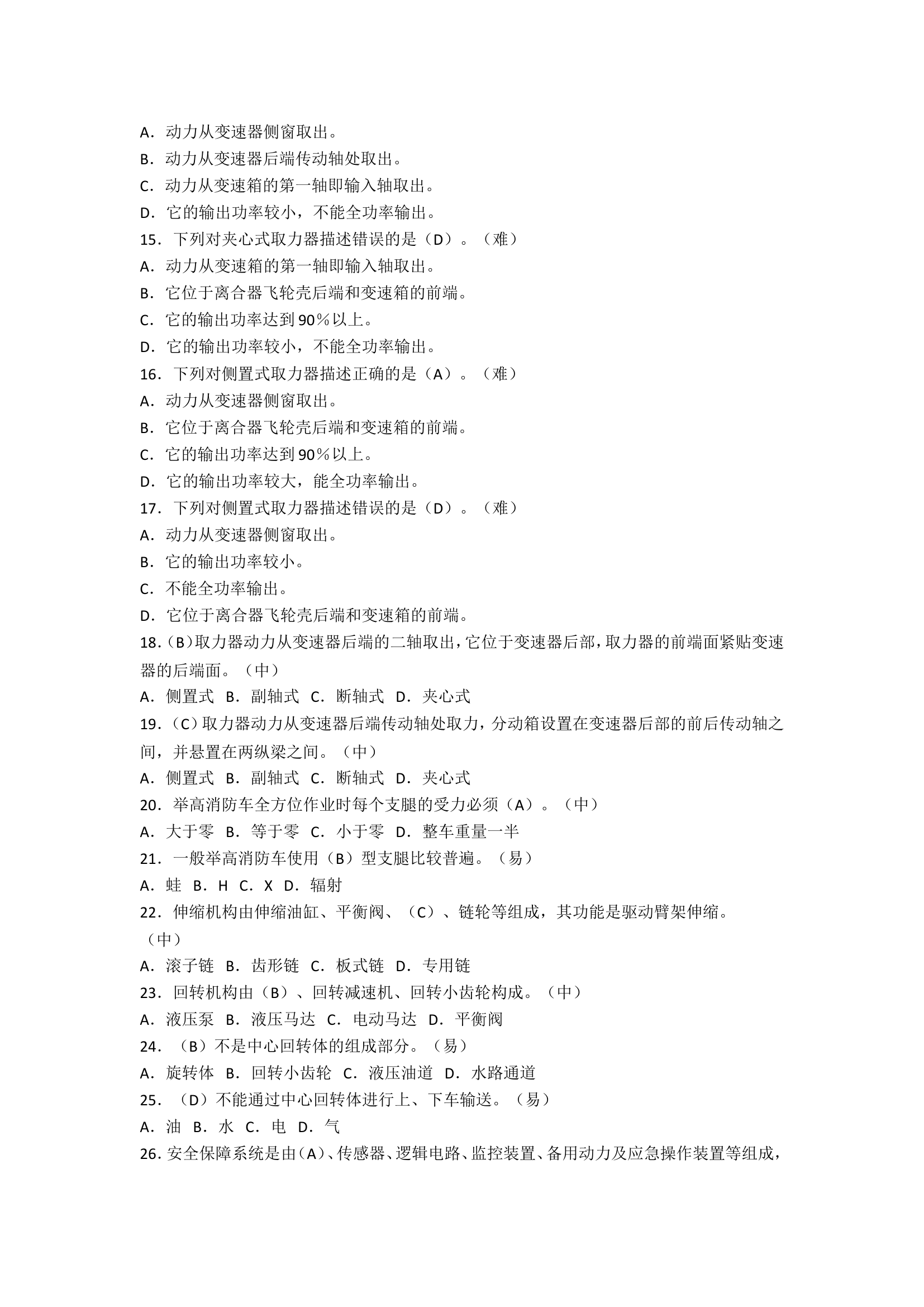 车辆装备保障职业鉴定总体题库.doc 第2页