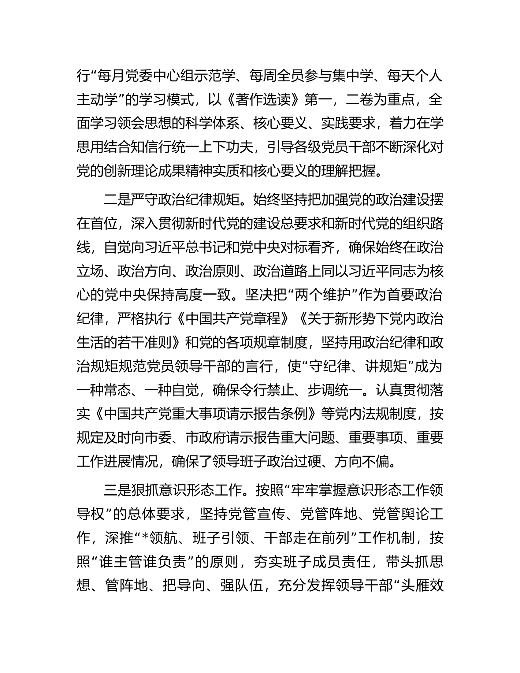 机关事业单位办公室2023年工作总结与2024年工作计划.docx 第2页