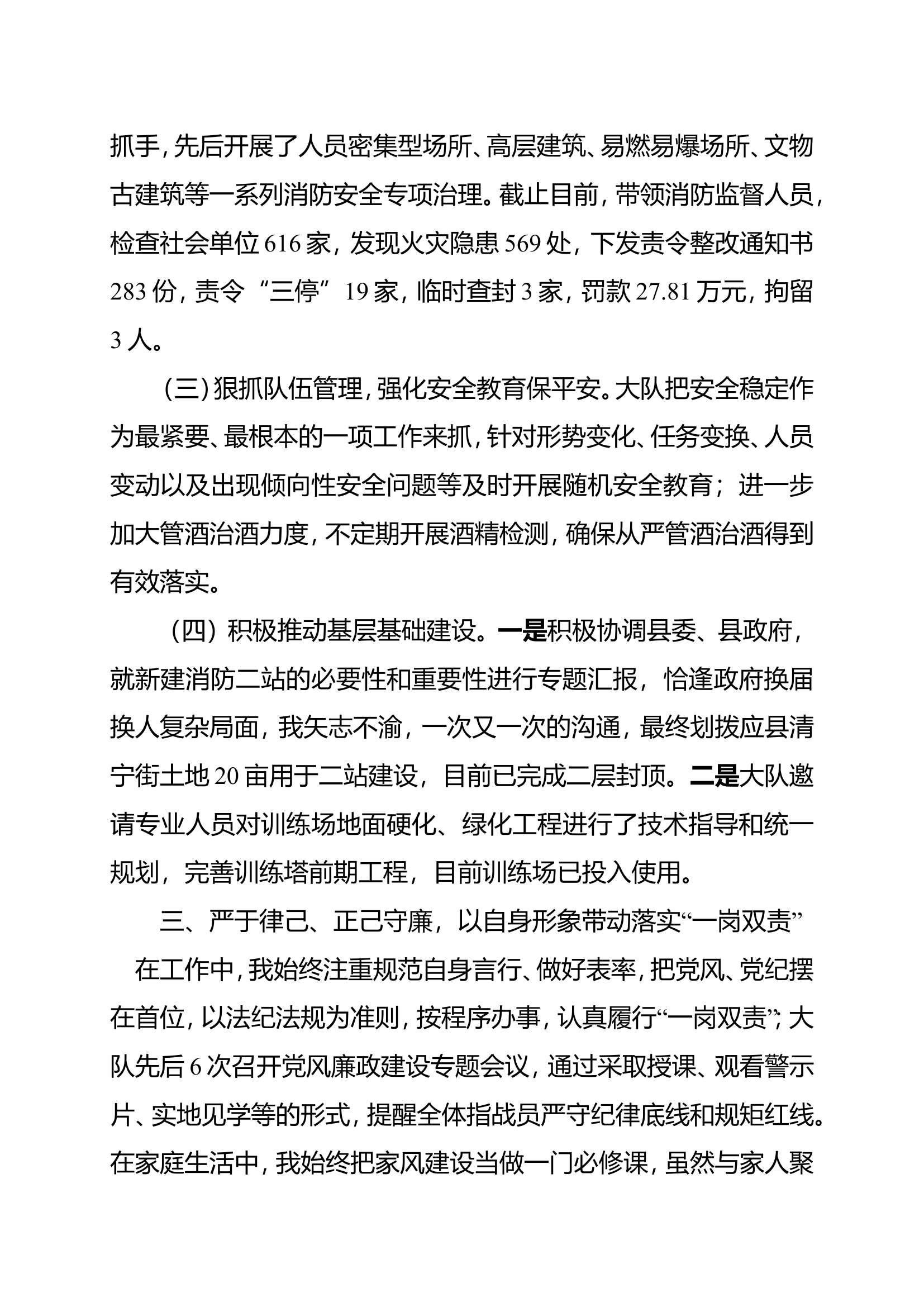 大队干部个人述职述廉报告 (15).doc 第2页