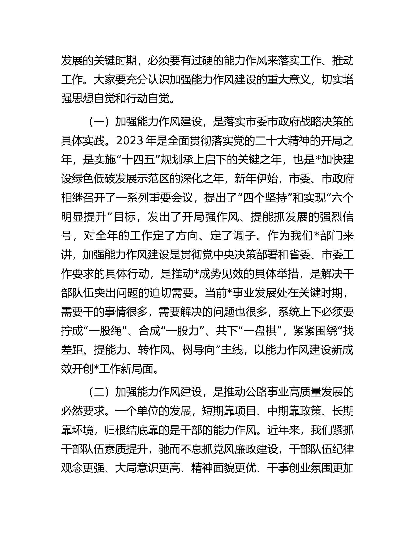 消防救援总队（支队）在加强能力作风建设动员会讲话.docx 第2页