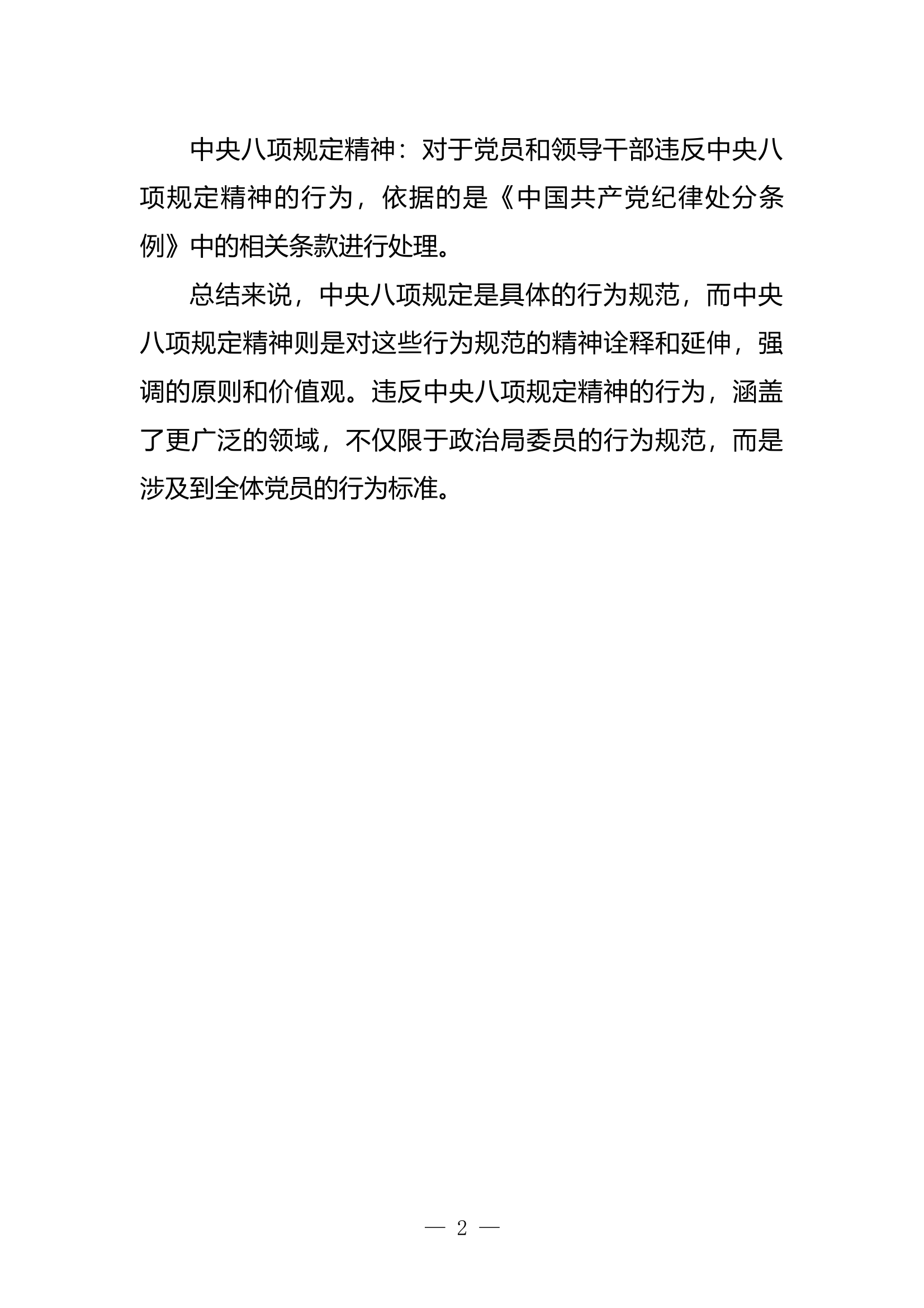 4中央八项规定和中央八项规定精神区别 第2页