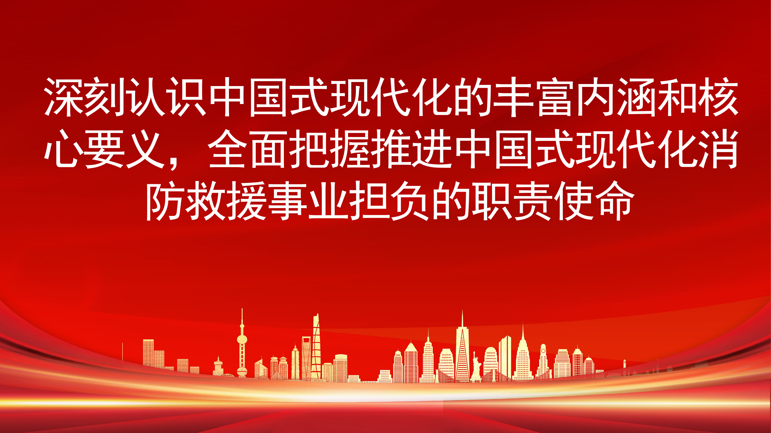 深刻认识和准确把握中国式现代化.pptx 第1页