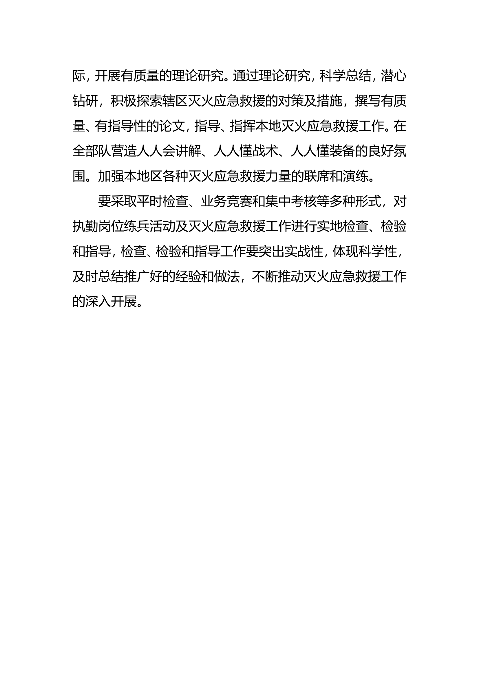 执勤岗位练兵发言稿.doc 第2页
