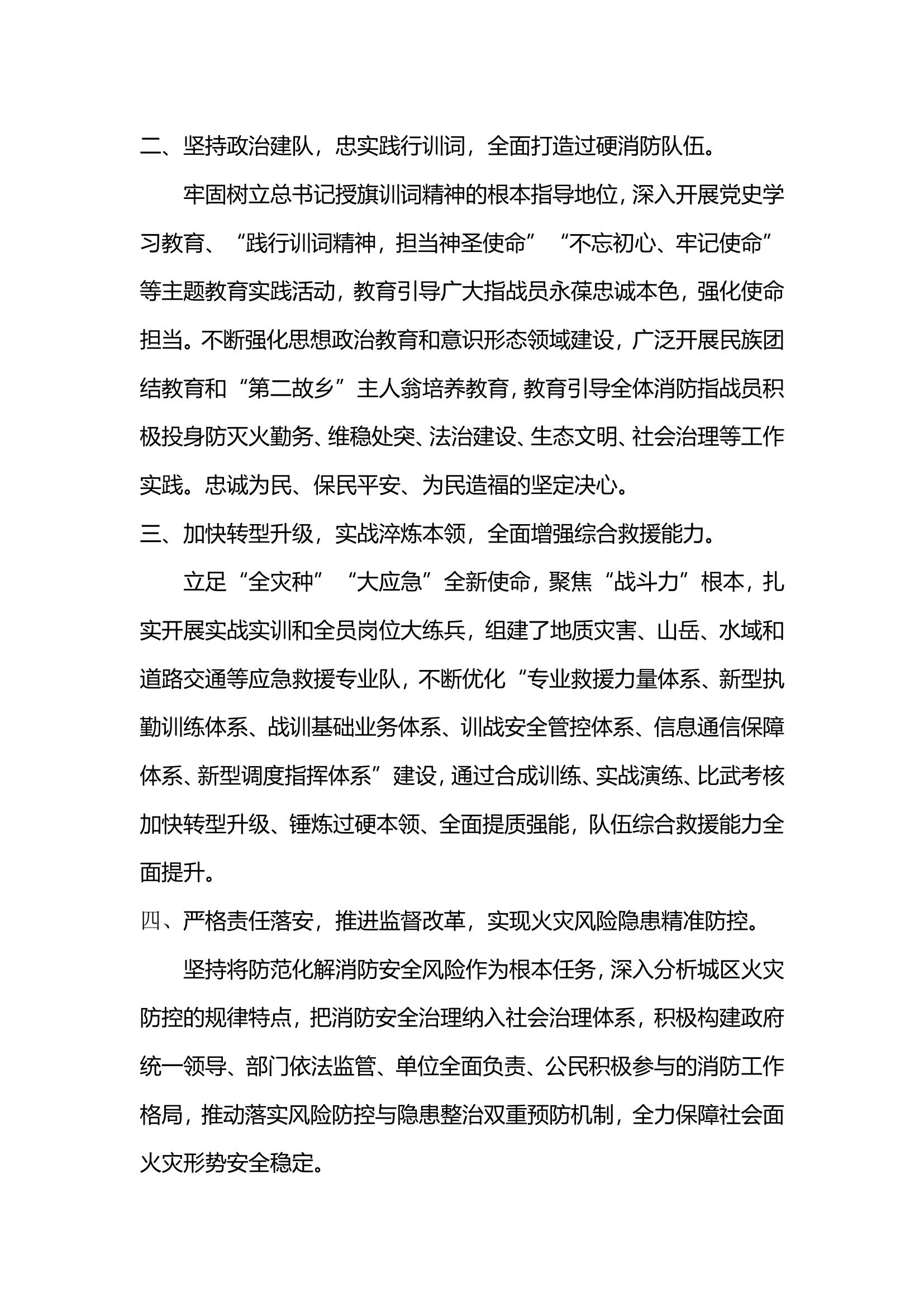 第三专题交流研讨材料.doc 第2页