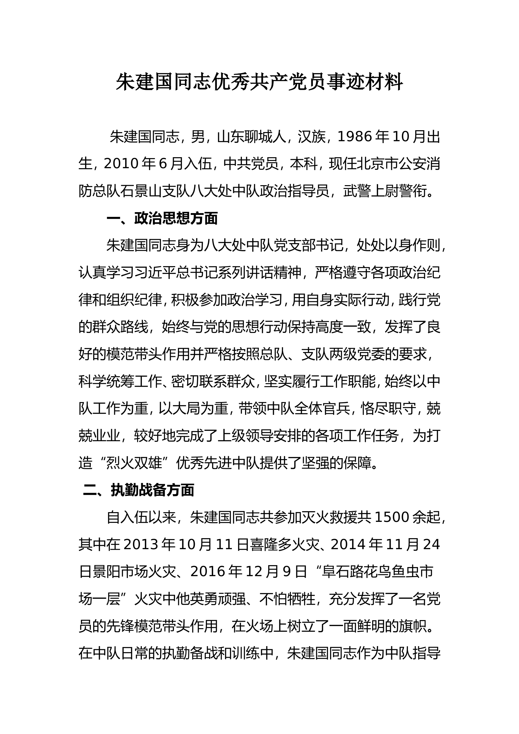 721fbb2234067bd1be1d4b3534a9608e.doc 第1页