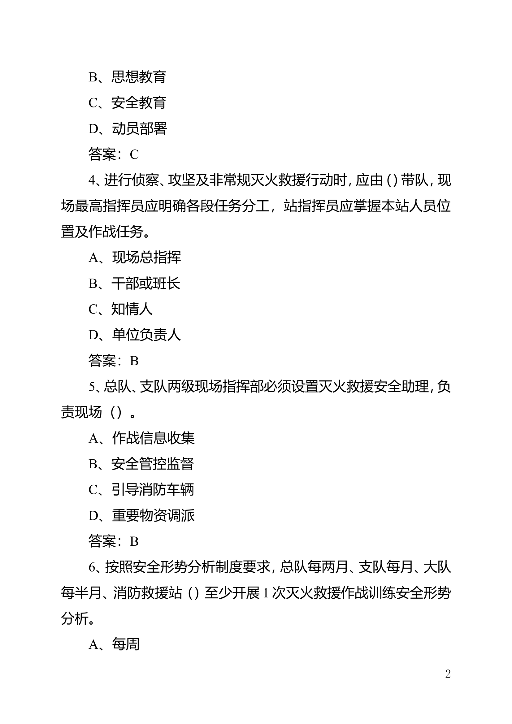 作战训练安全题库 第2页