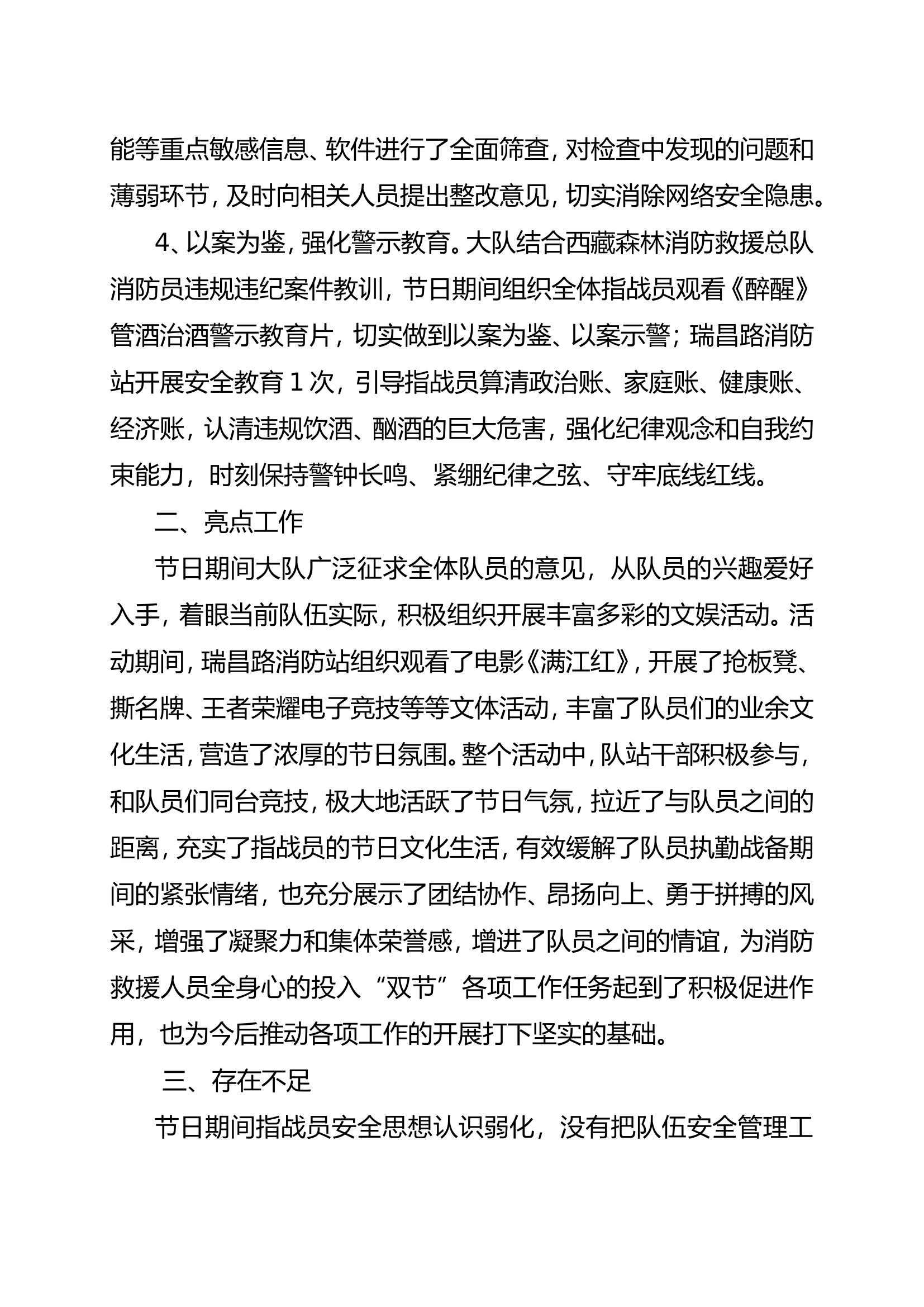 开发区消防救援大队“双节”期间队伍管理开展情况.doc 第2页