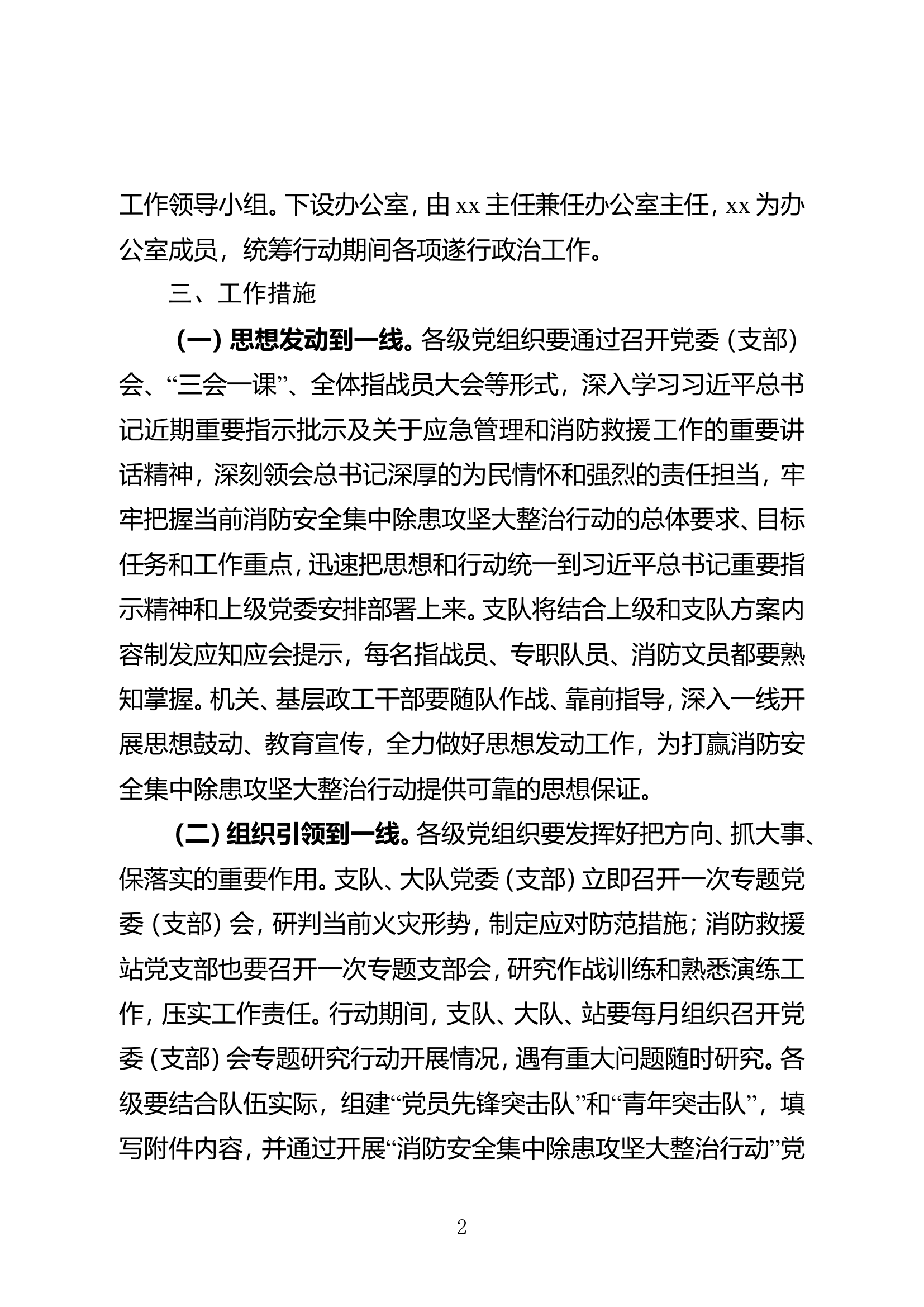政治部消防安全集中除患攻坚大整治行动遂行政治工作方案.doc 第2页
