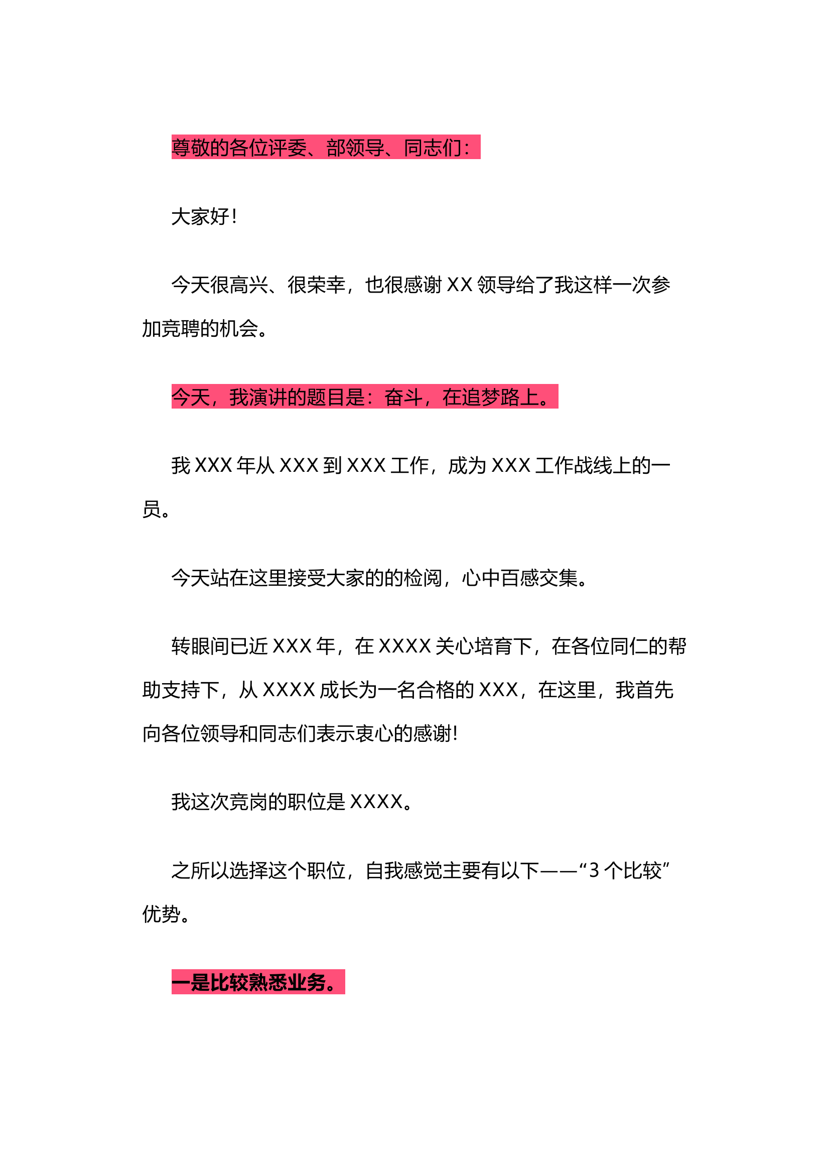 中层干部竞争上岗演讲稿.docx 第1页