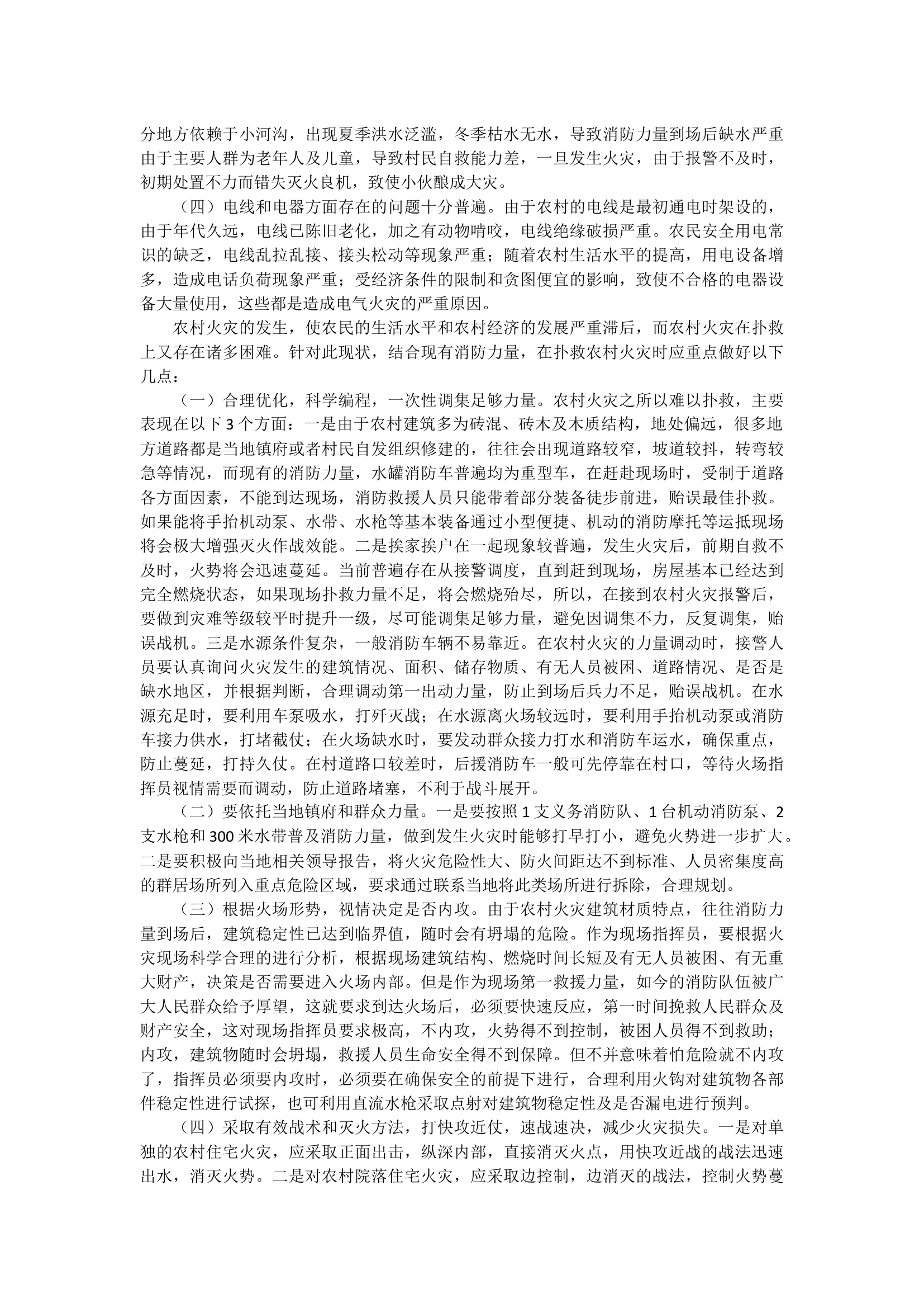 民房火灾扑救对策及思考.docx 第2页