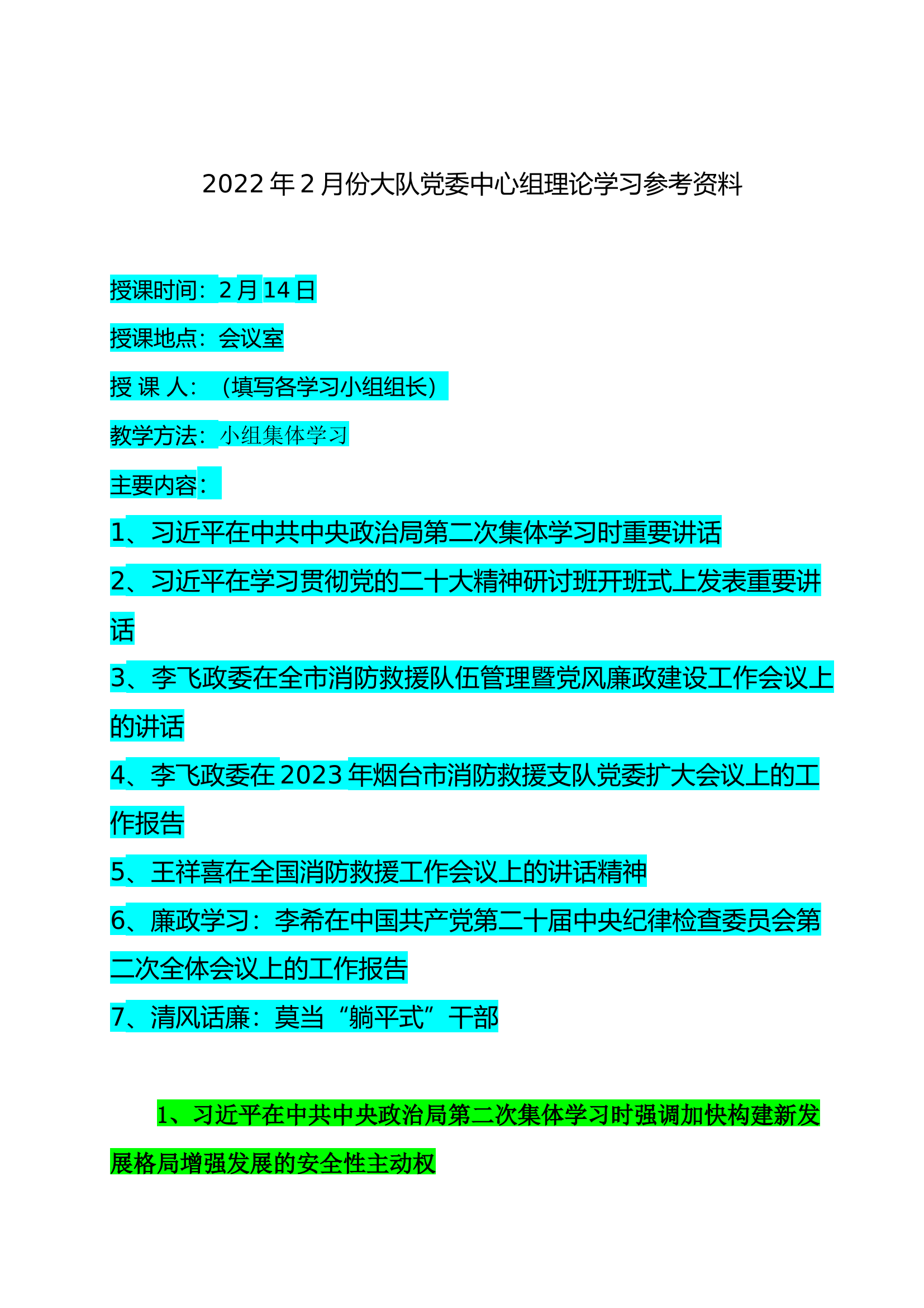 2023.2月青年理论学习小组笔记(1).docx 第2页