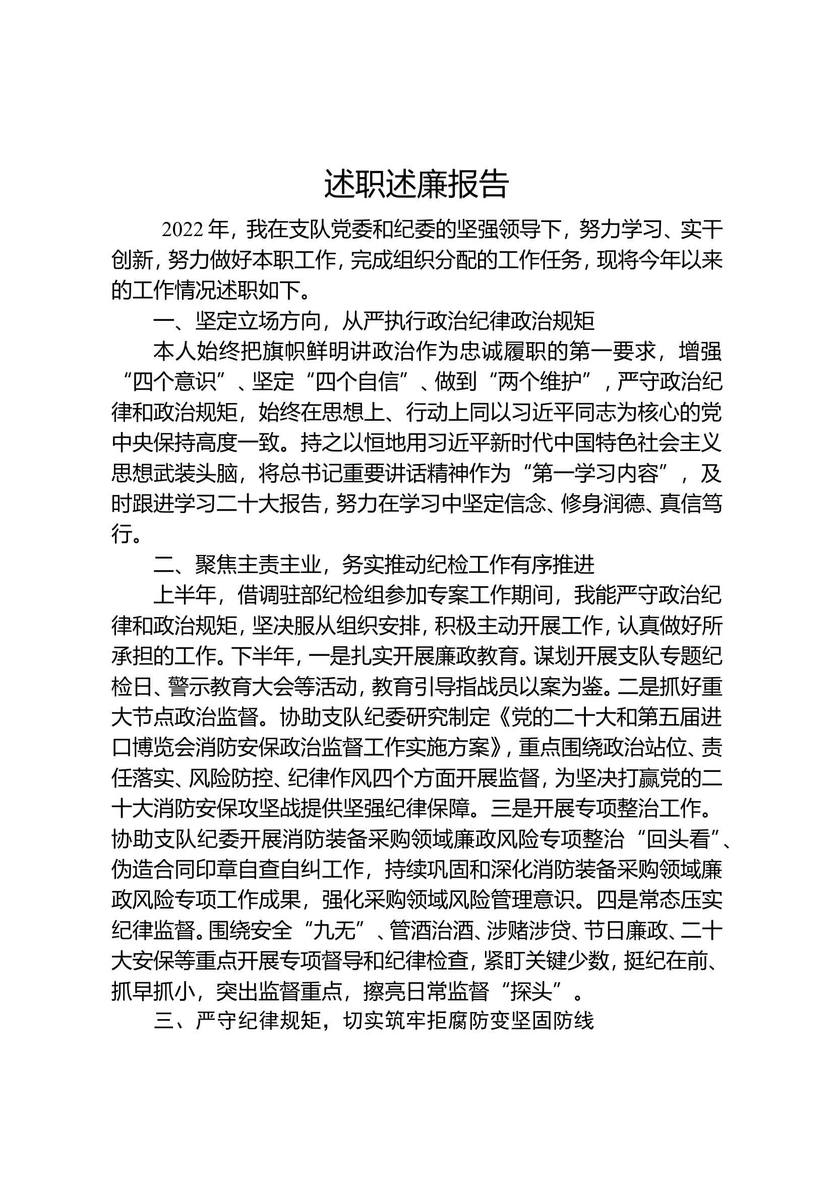 一般干部年终述职述廉总结报告 (8).doc 第1页