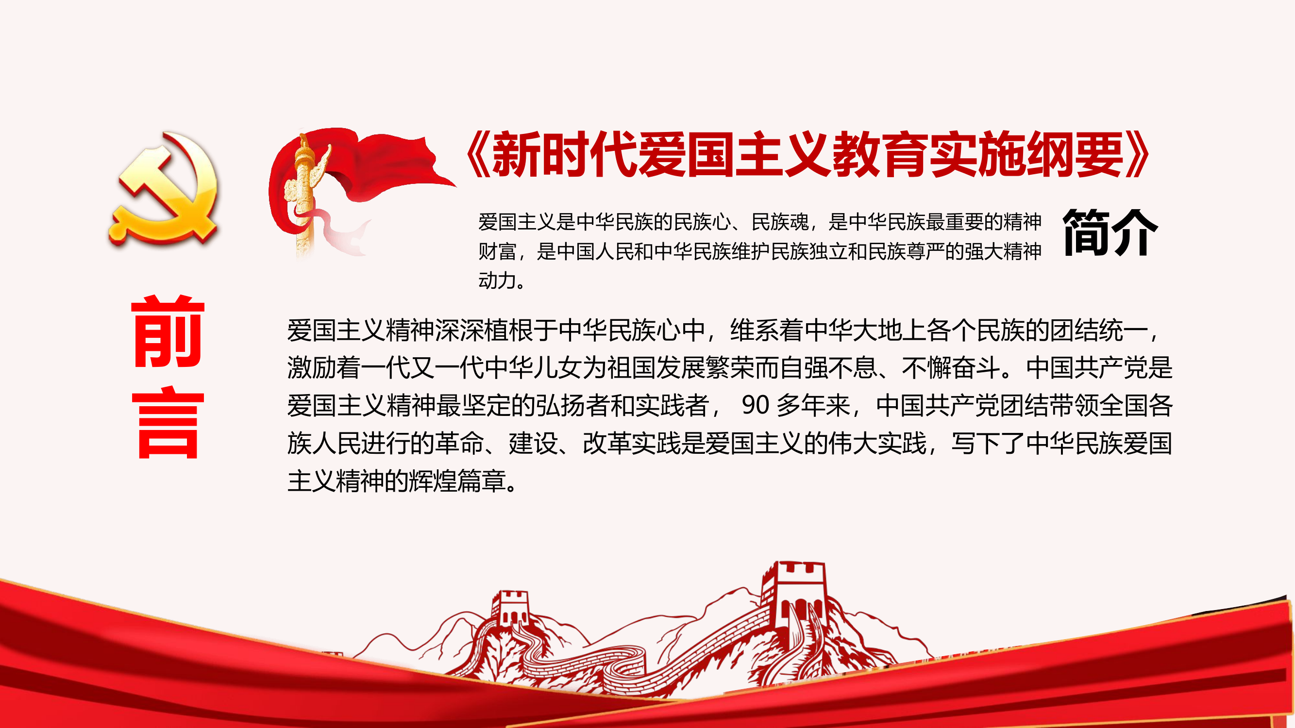 爱国主义教育实施纲要解读.pptx 第2页