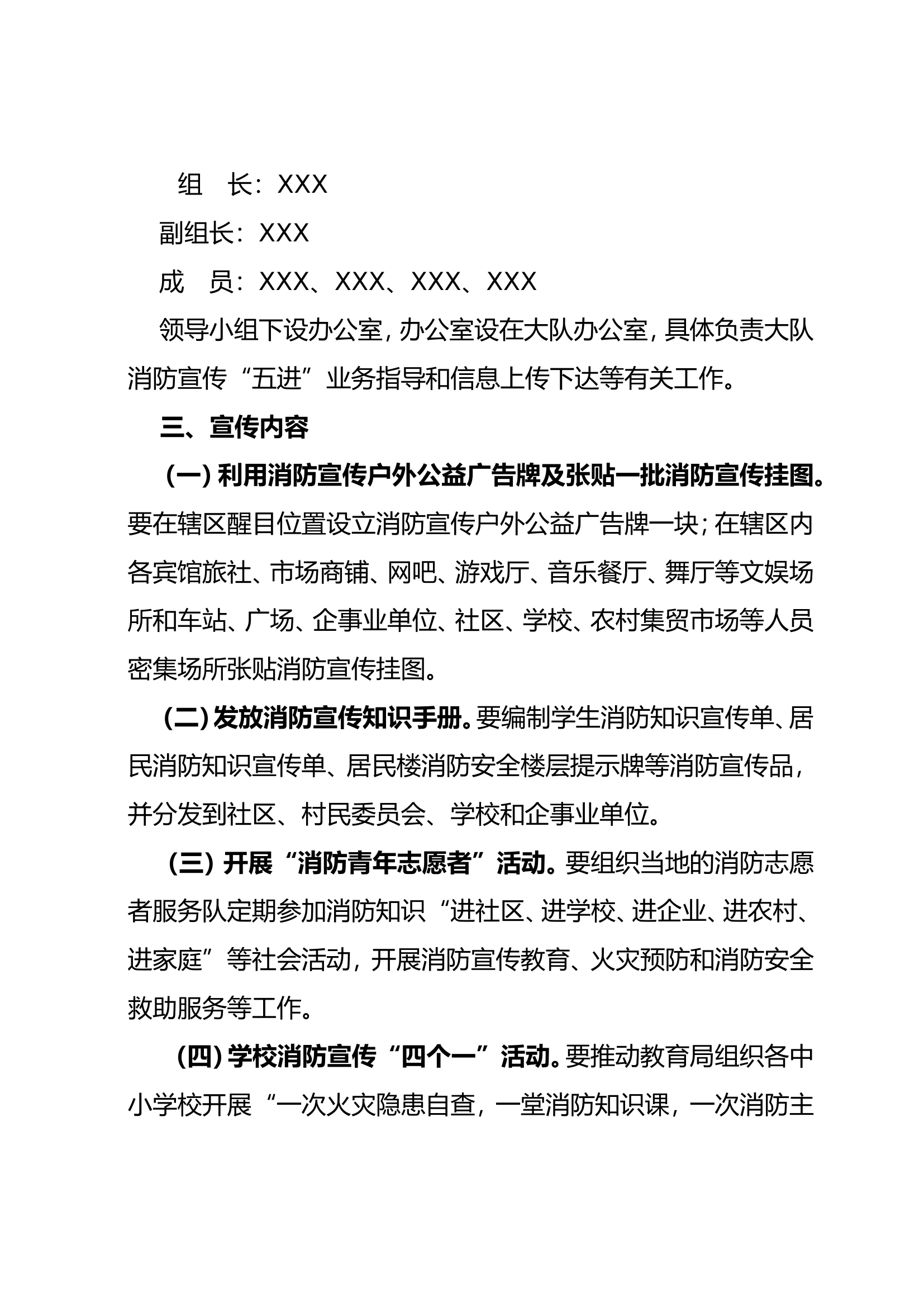 XX县消防救援大队消防宣传“五进”工作实施方案.doc 第2页