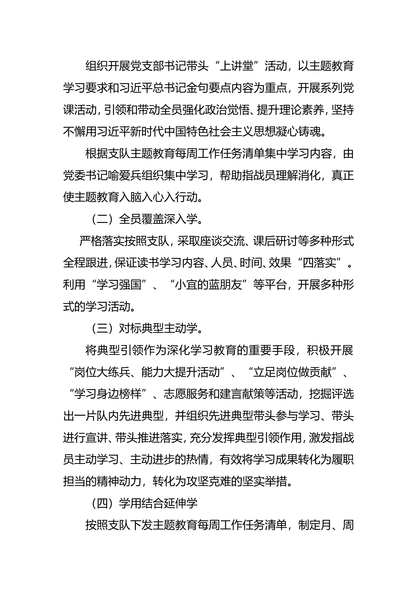 秭归大队党员突击队方案.doc 第2页