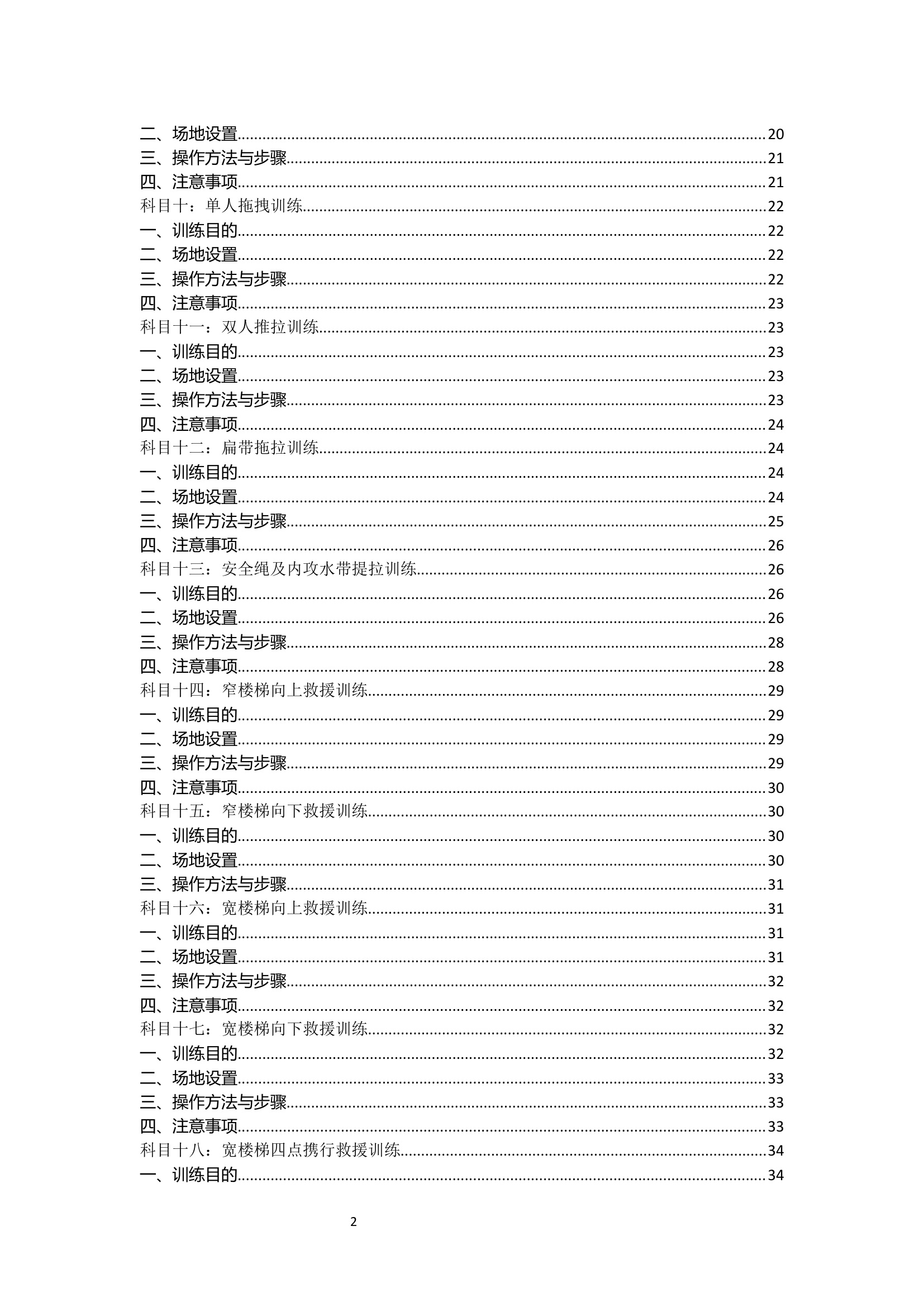 作战安全技能训练科目规程.docx 第2页