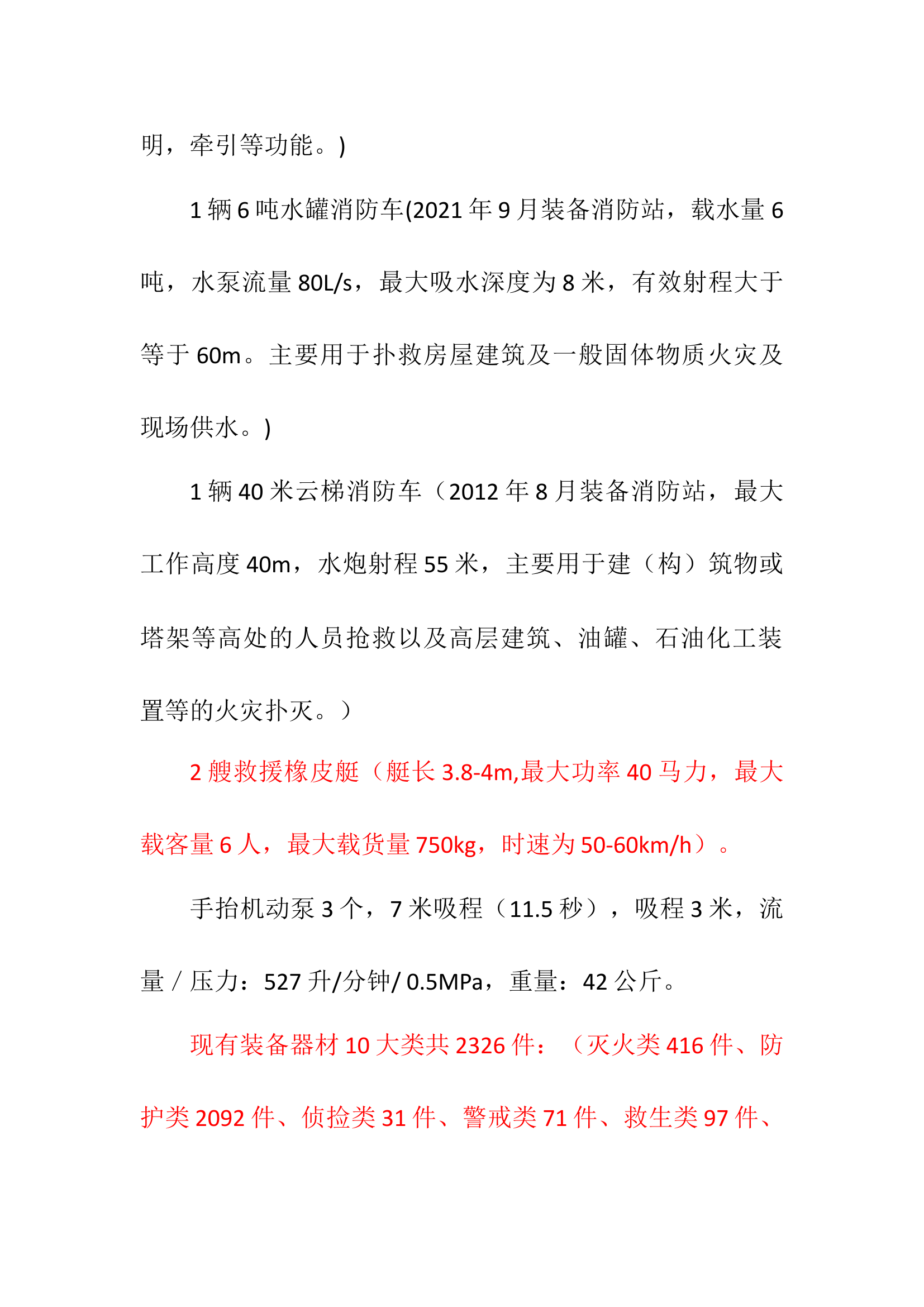 xx消防救援大队装备情况汇报2（5.19） .docx 第2页