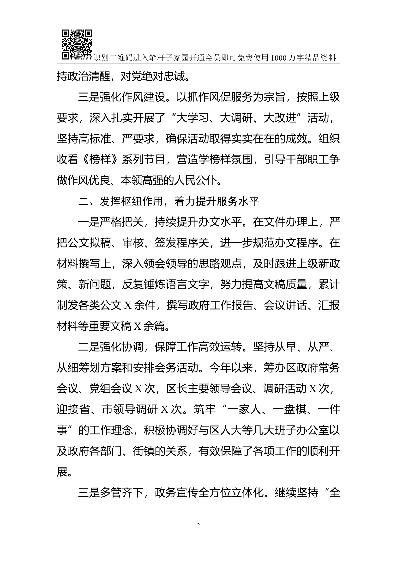 政府办主任述职述德述廉报告(范文).docx 第2页