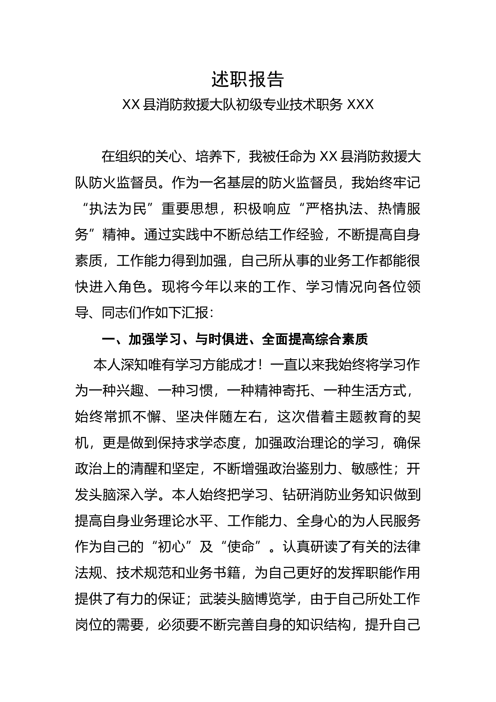 述职报告（专业技术）.docx 第1页