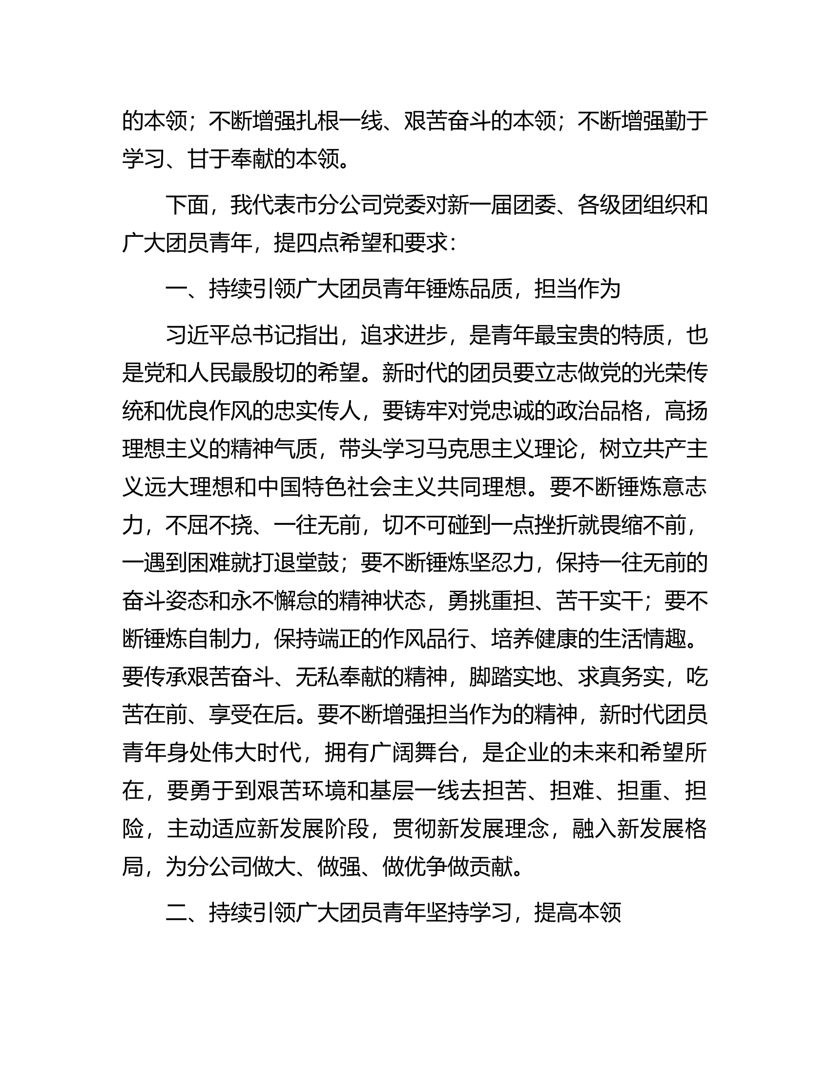 在庆祝五四青年节表彰大会上的讲话.docx 第2页