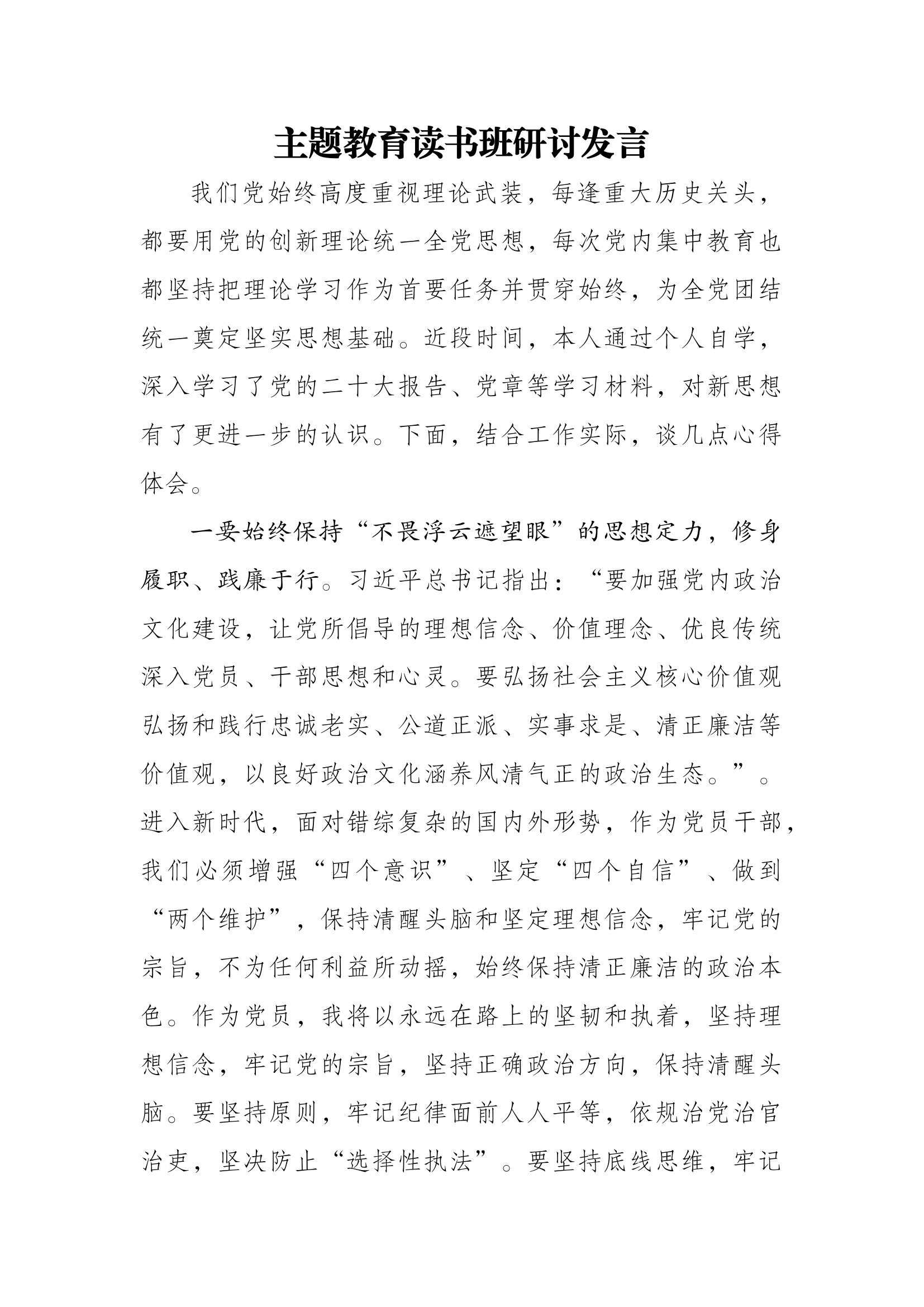 读书班发言材料.docx 第1页