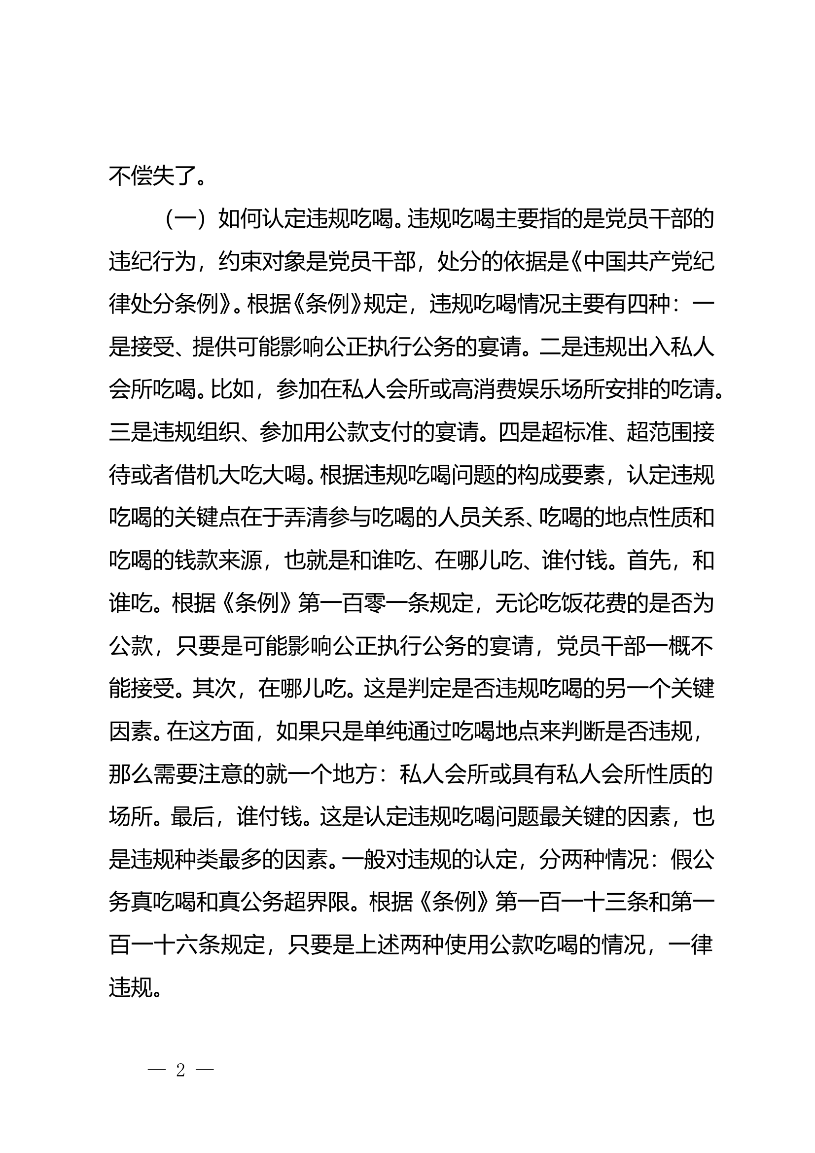廉政教育专题党课《筑牢抵制违规吃喝防线，敲响清正廉洁警钟》 第2页