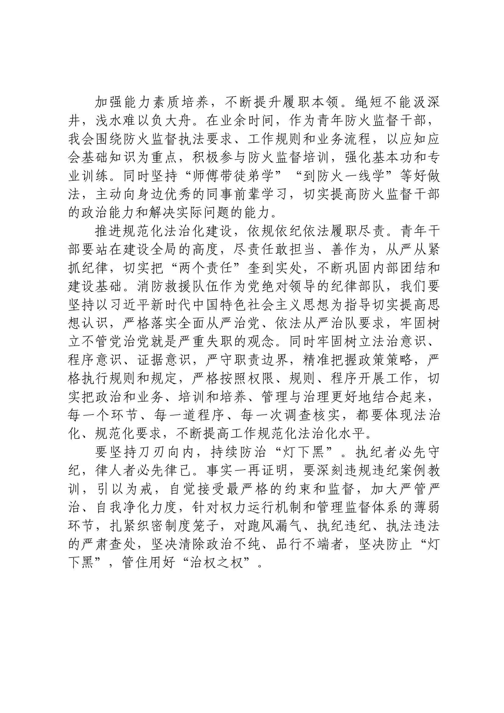 主题教育第三专题研讨发言-bb.docx 第2页