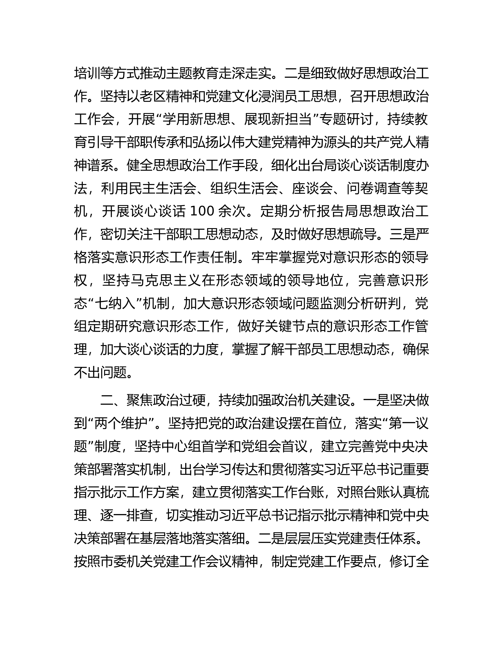 市局2023年度党建工作情况总结.docx 第2页