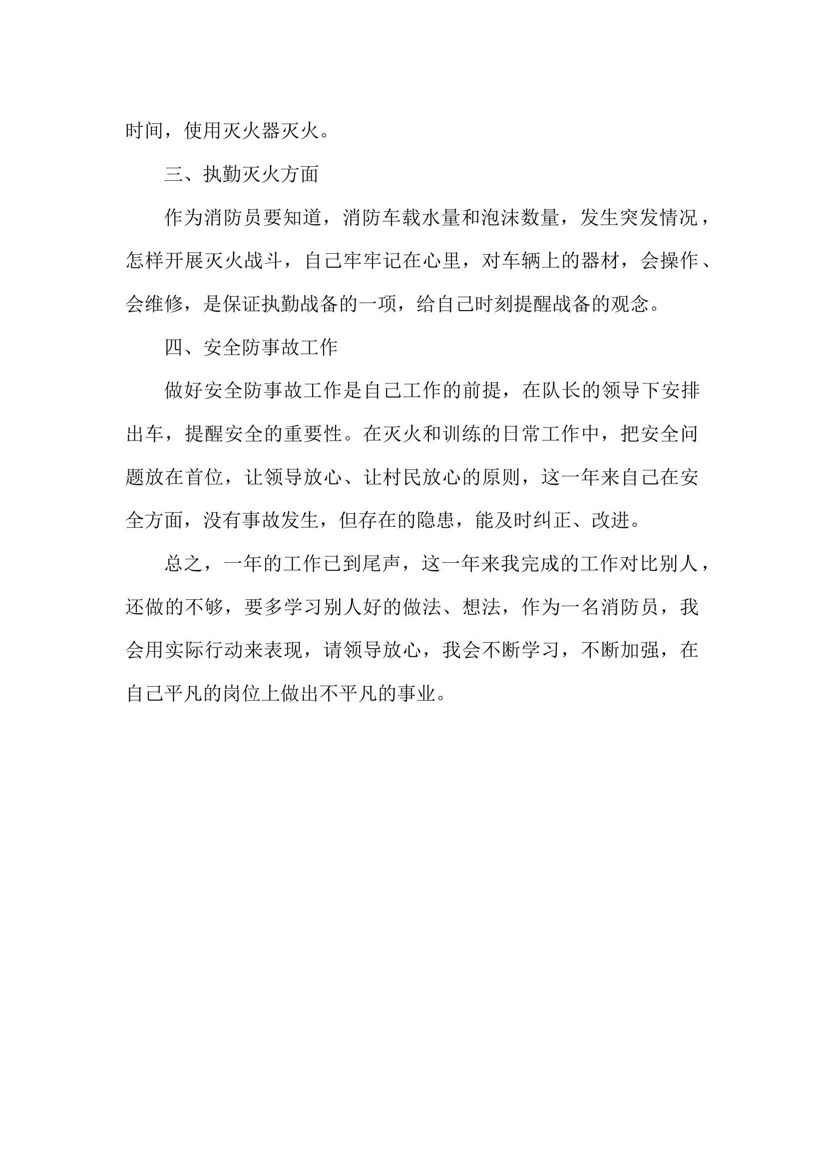 精品：个人述职报告 （政府专职） (45).docx 第2页