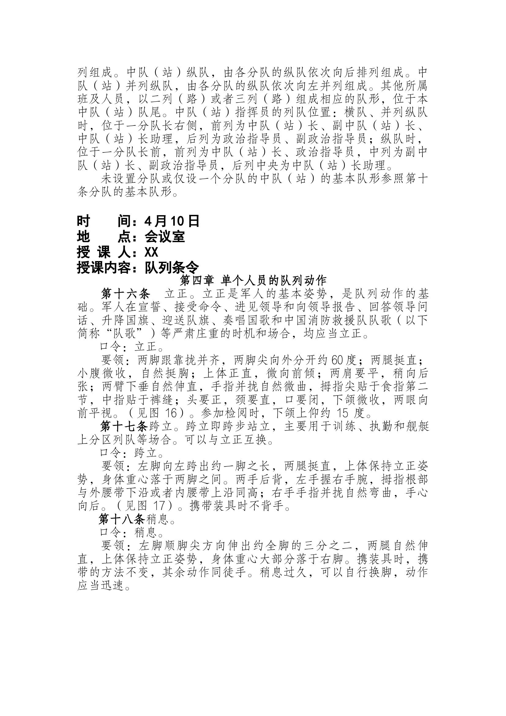 条令条令学习月教案 第2页