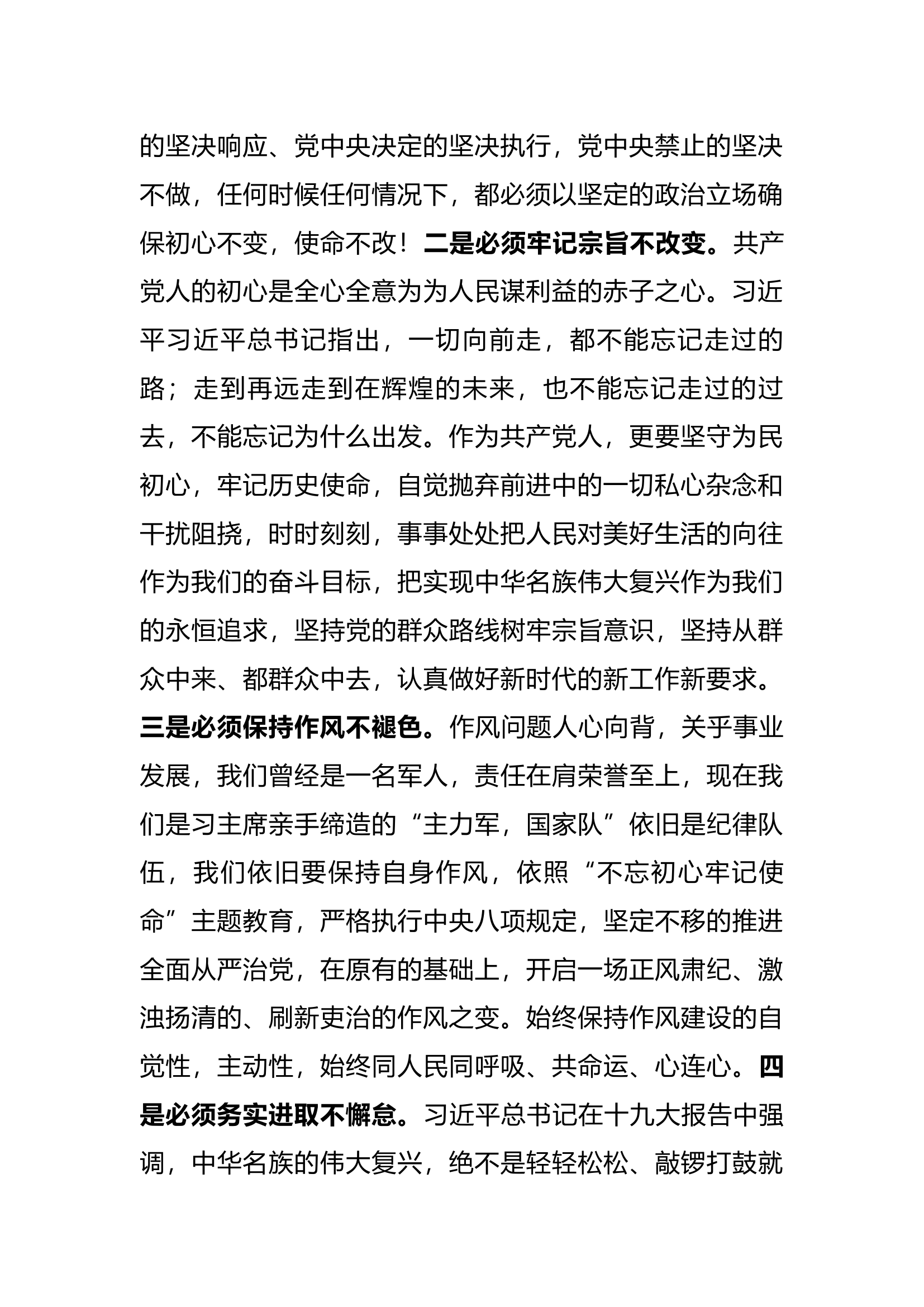 “强党性，明规矩”研讨发言材料.docx 第2页