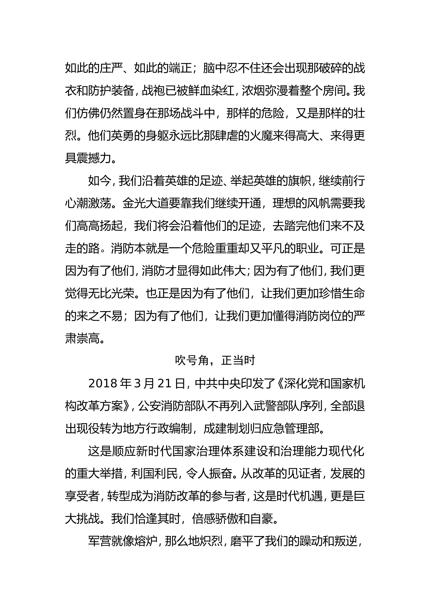 沿着英雄的足迹迈向崭新的征程.doc 第2页