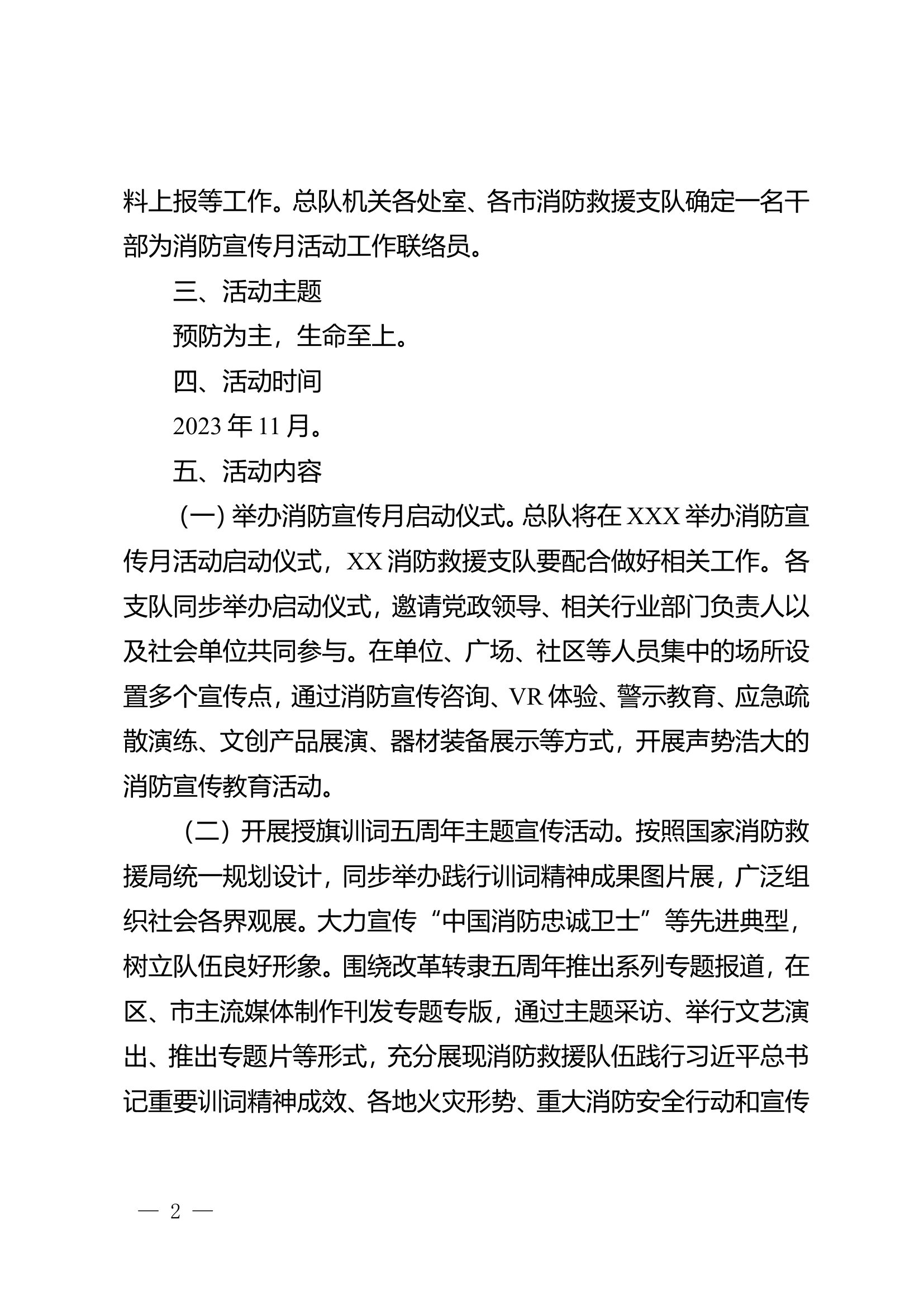 XX总队2023年消防宣传月活动方案.doc 第2页