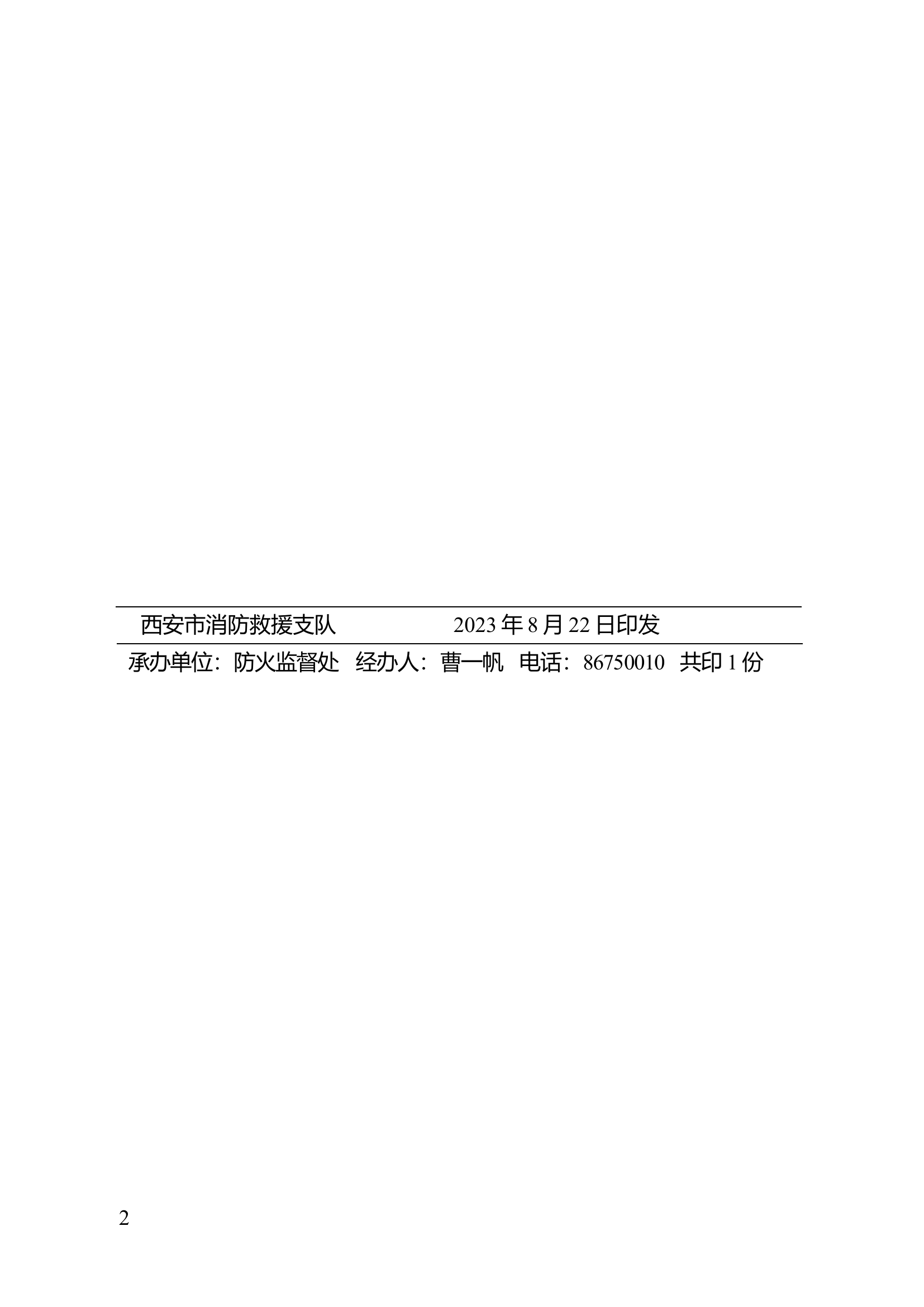 重点工作提示单.doc 第2页