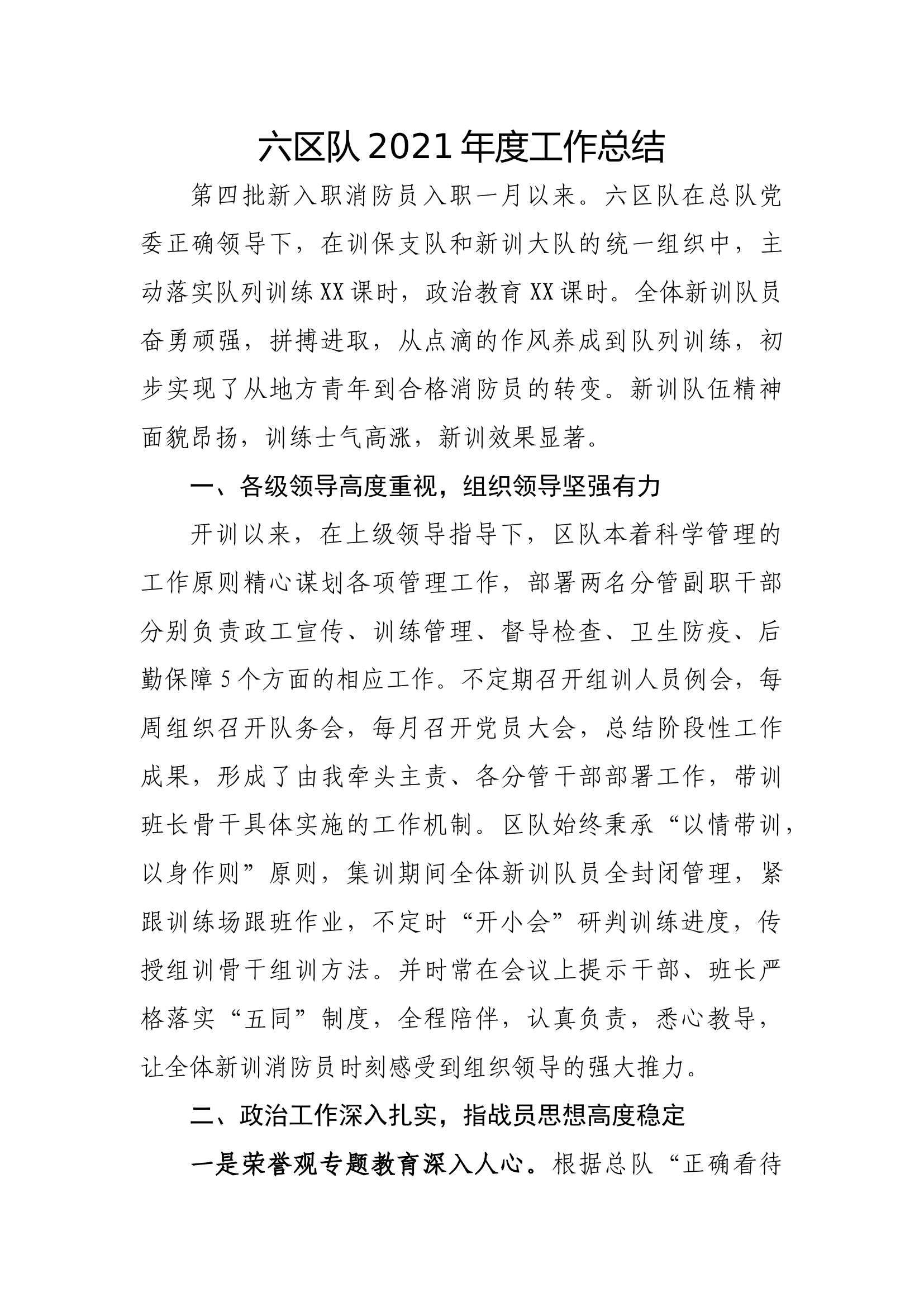 新训工作总结.docx 第1页