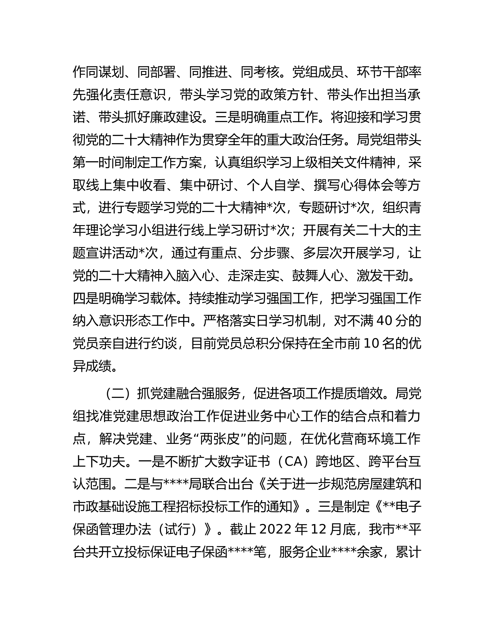 2022年度某党组书记抓党建工作述职报告.docx 第2页