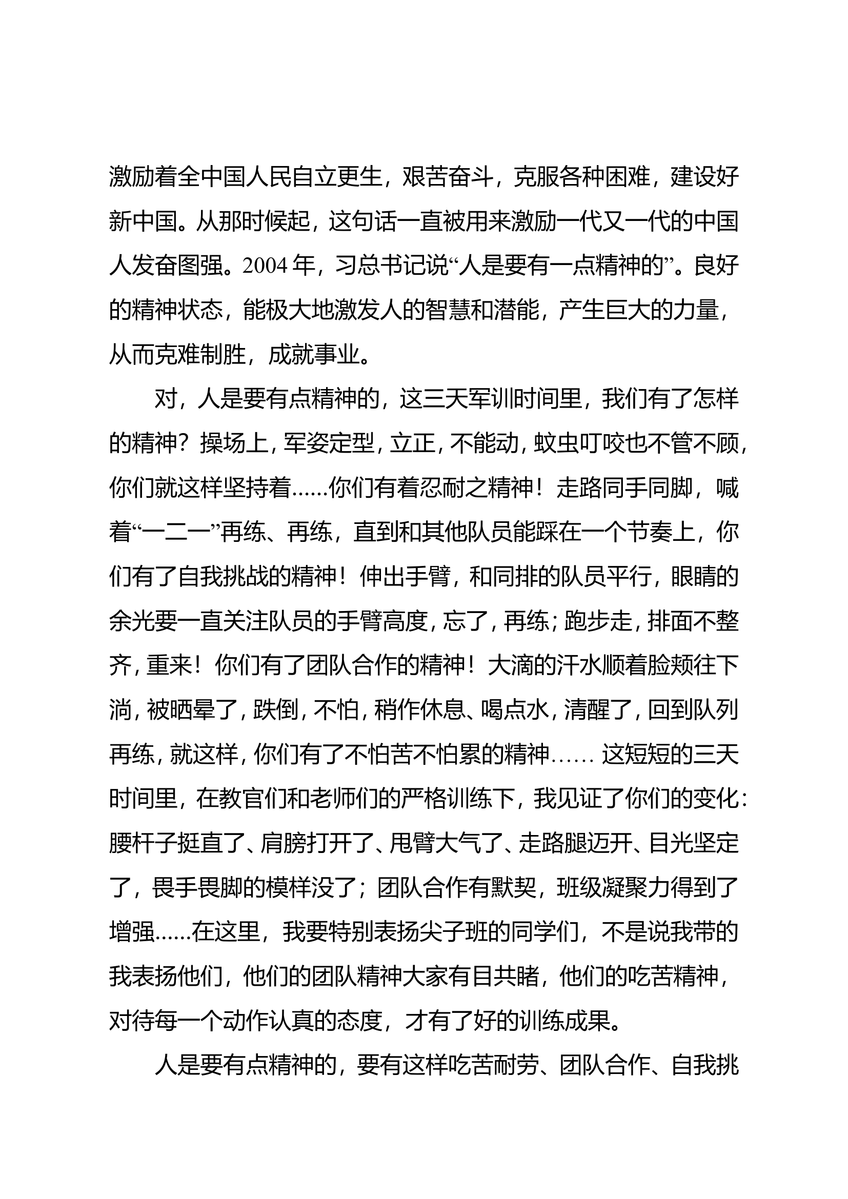 军训结束发言材料.doc 第2页