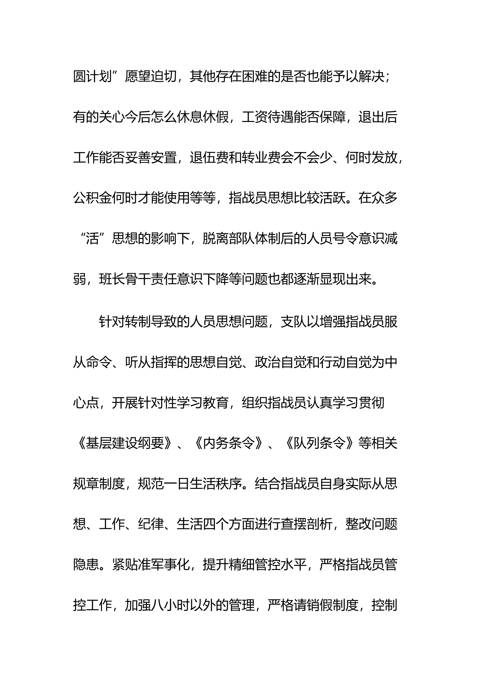 消防救援队伍基层管理教育工作调研材料.docx 第2页