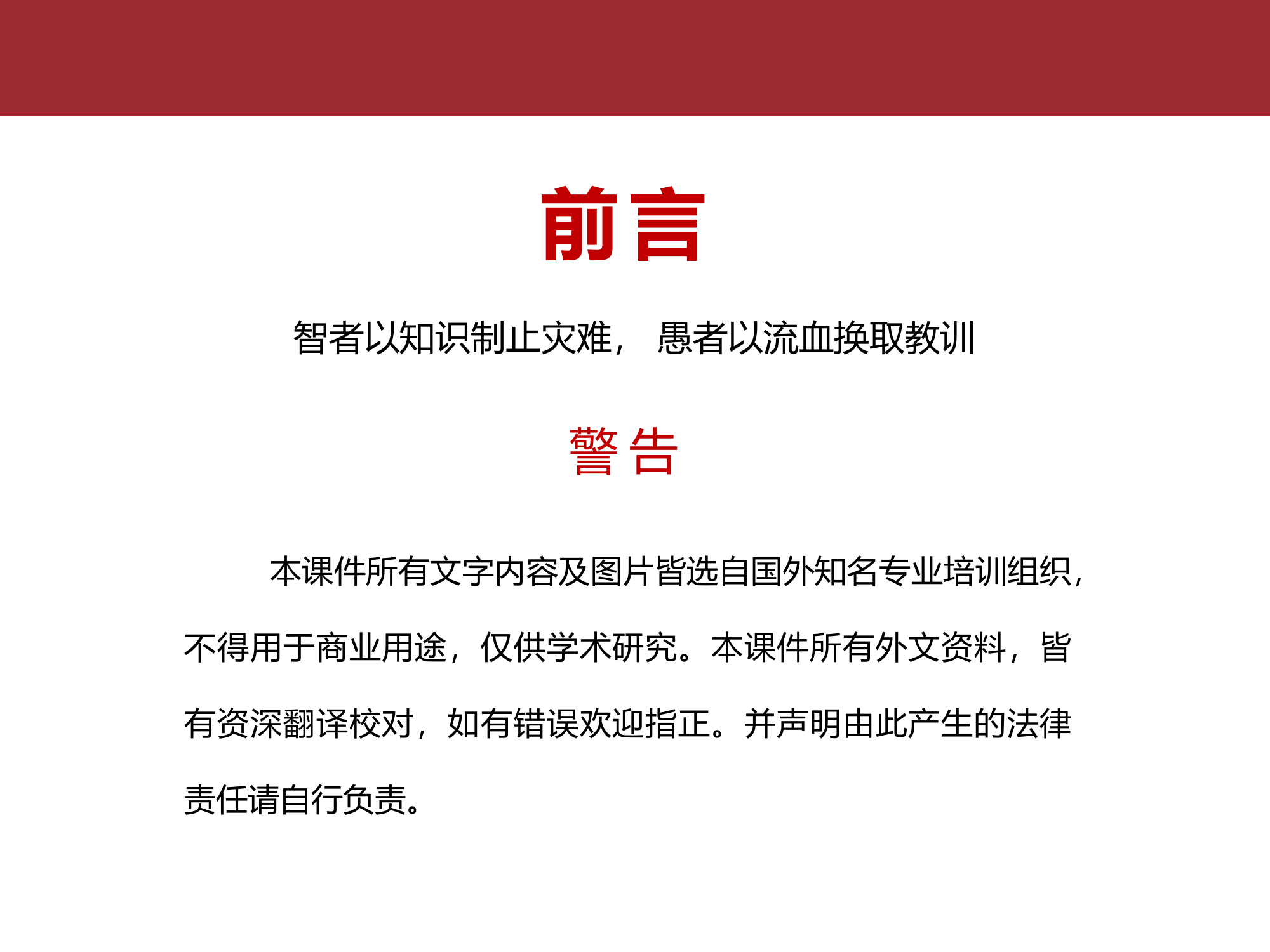 5失温及急救情况处理V3.0.pptx 第2页
