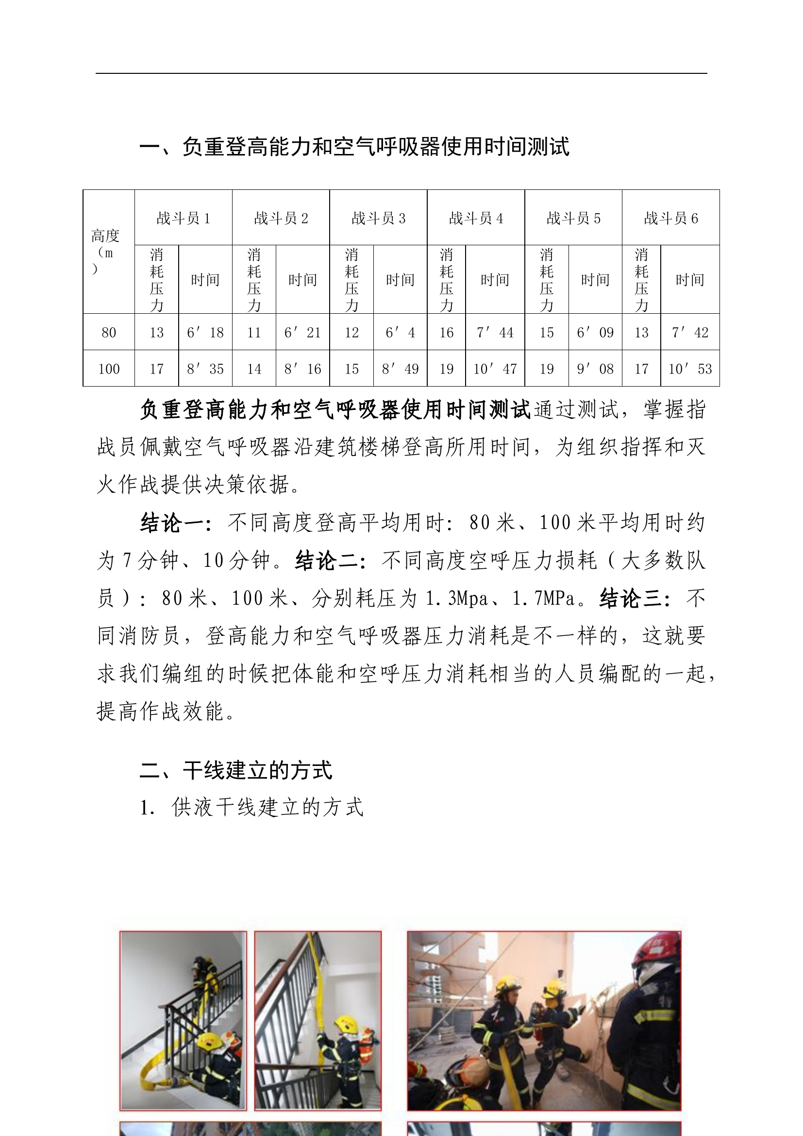 站级高层建筑灭火救援实战测试手册.docx 第2页