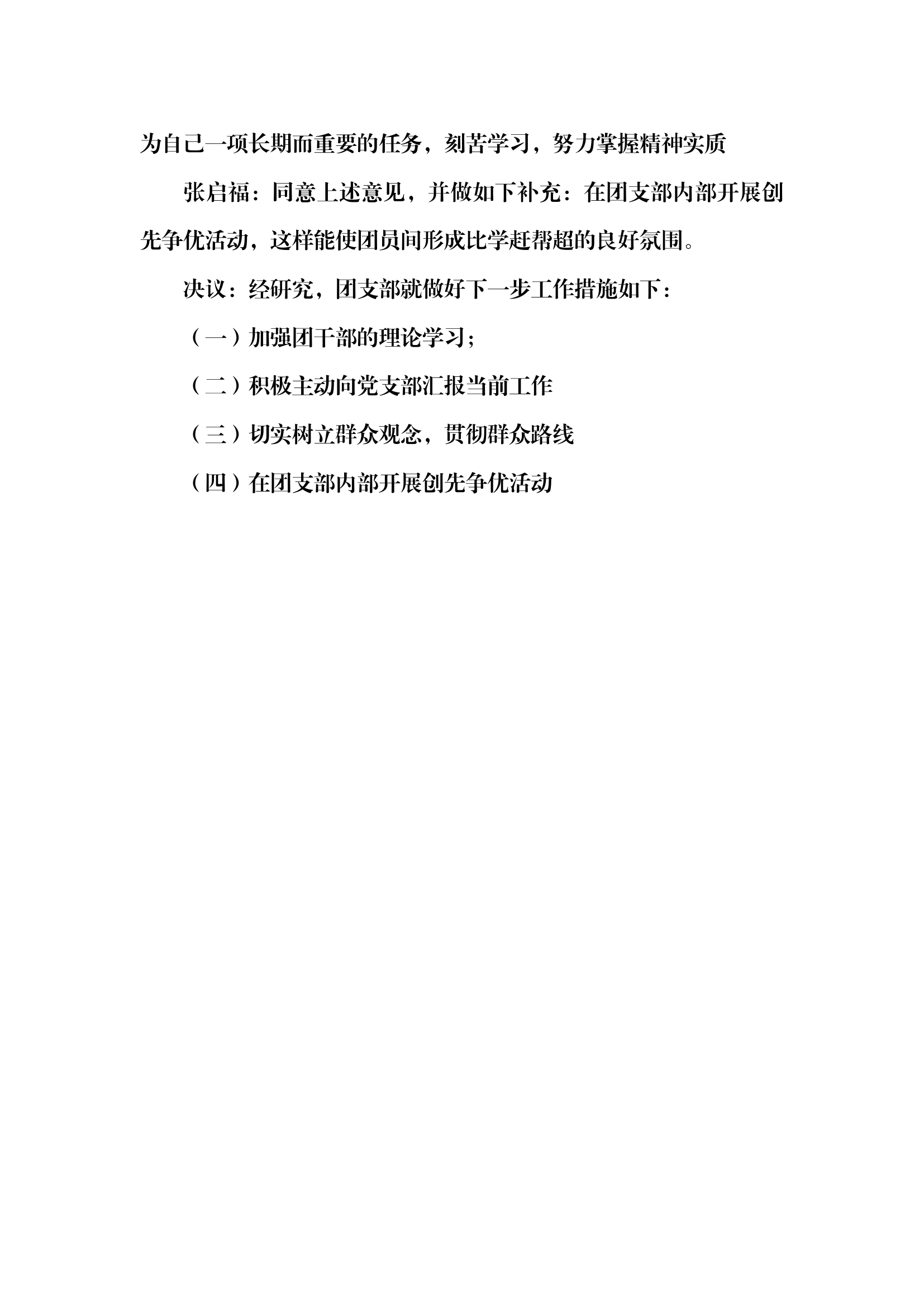 2023年团支部会议记录.docx 第2页