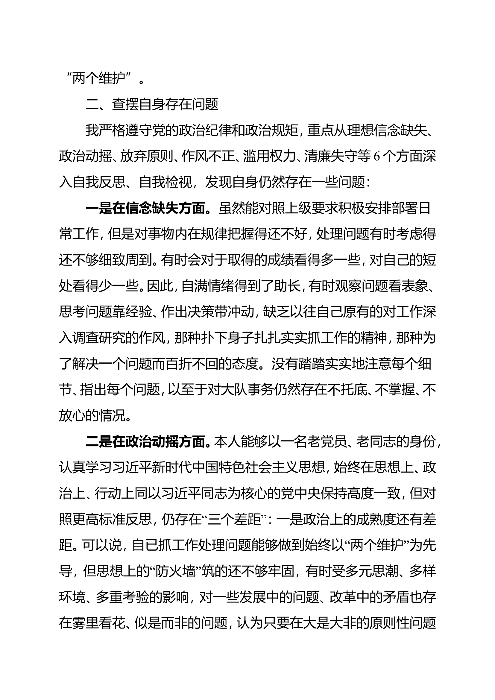 党性分析 报告.doc 第2页
