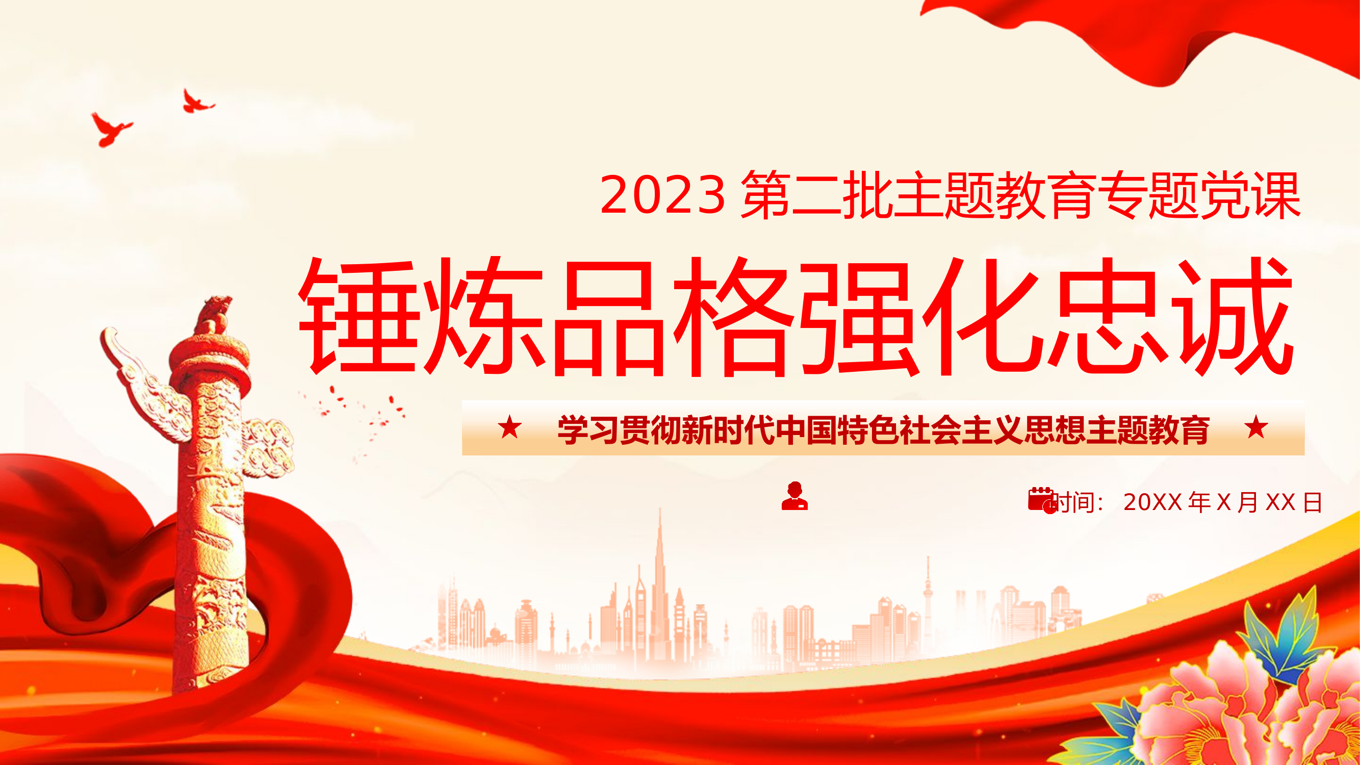 锤炼品格教育ppt.pptx 第1页